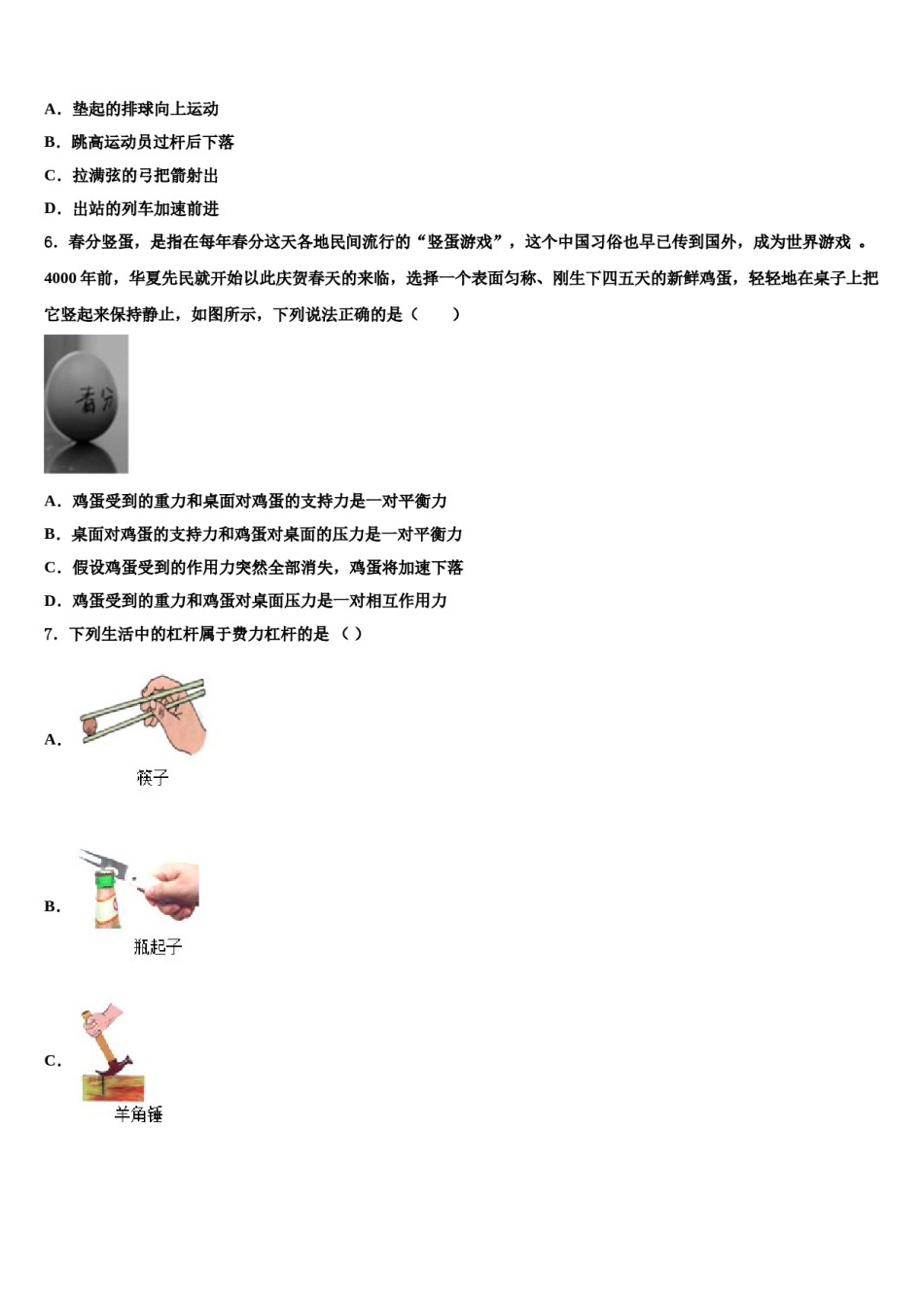 内蒙古北京八中学乌兰察布分校2024届物理八下期末考试模拟试题含解析.doc_第2页