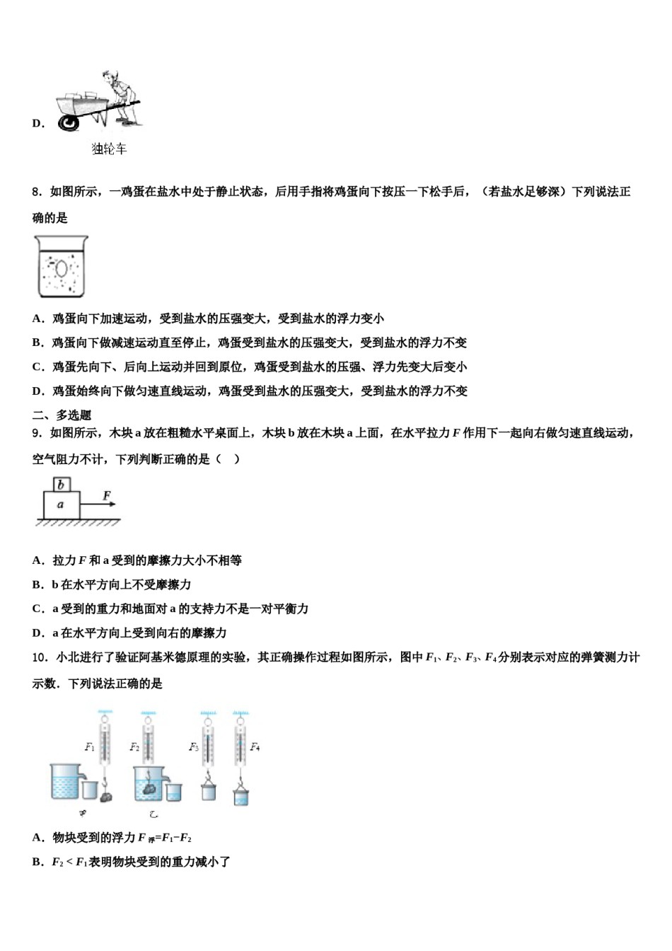 内蒙古北京八中学乌兰察布分校2024届物理八下期末考试模拟试题含解析.doc_第3页
