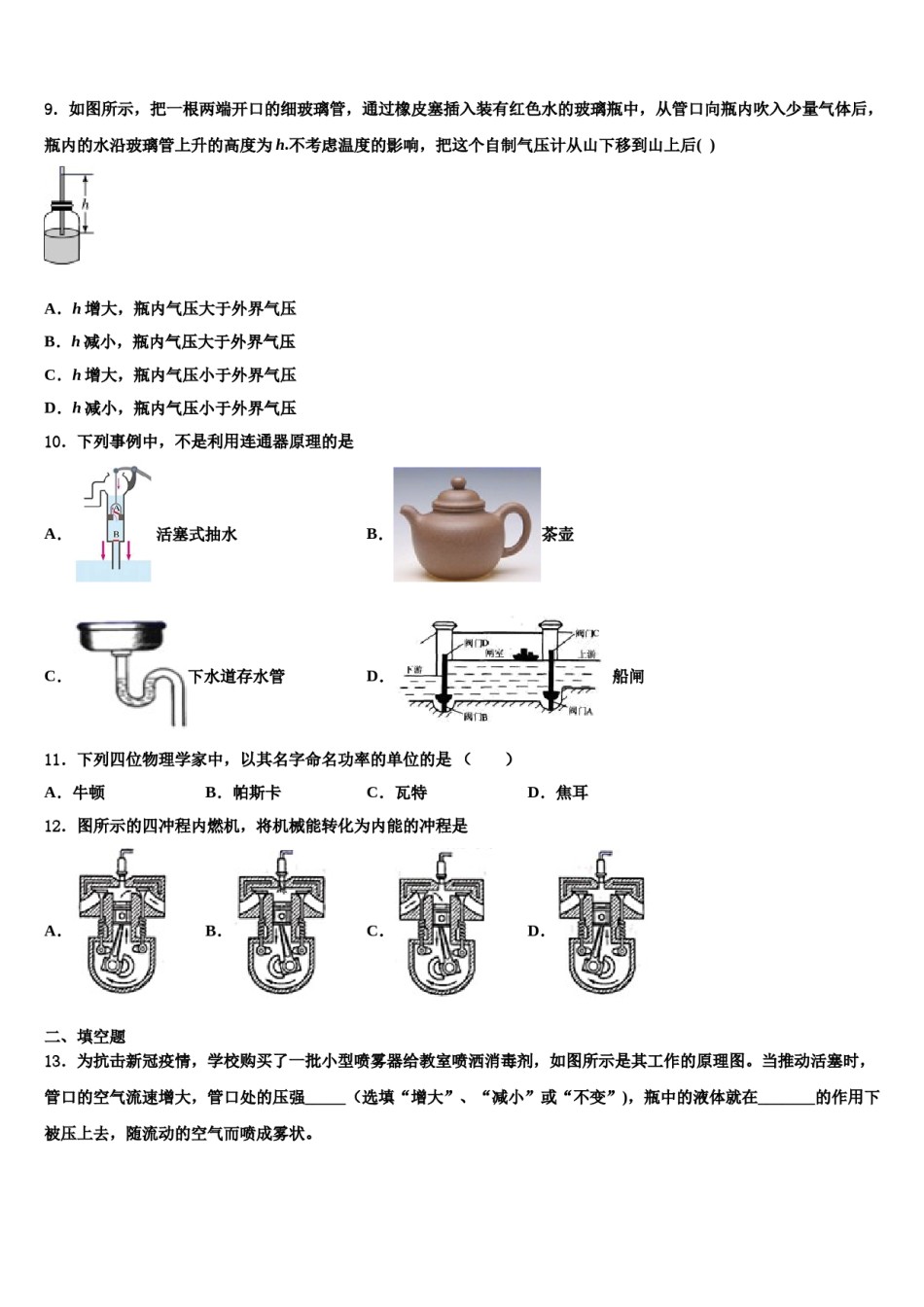 内蒙古北京师范大乌海附属学校2023-2024学年物理八下期末复习检测模拟试题含解析.doc_第3页