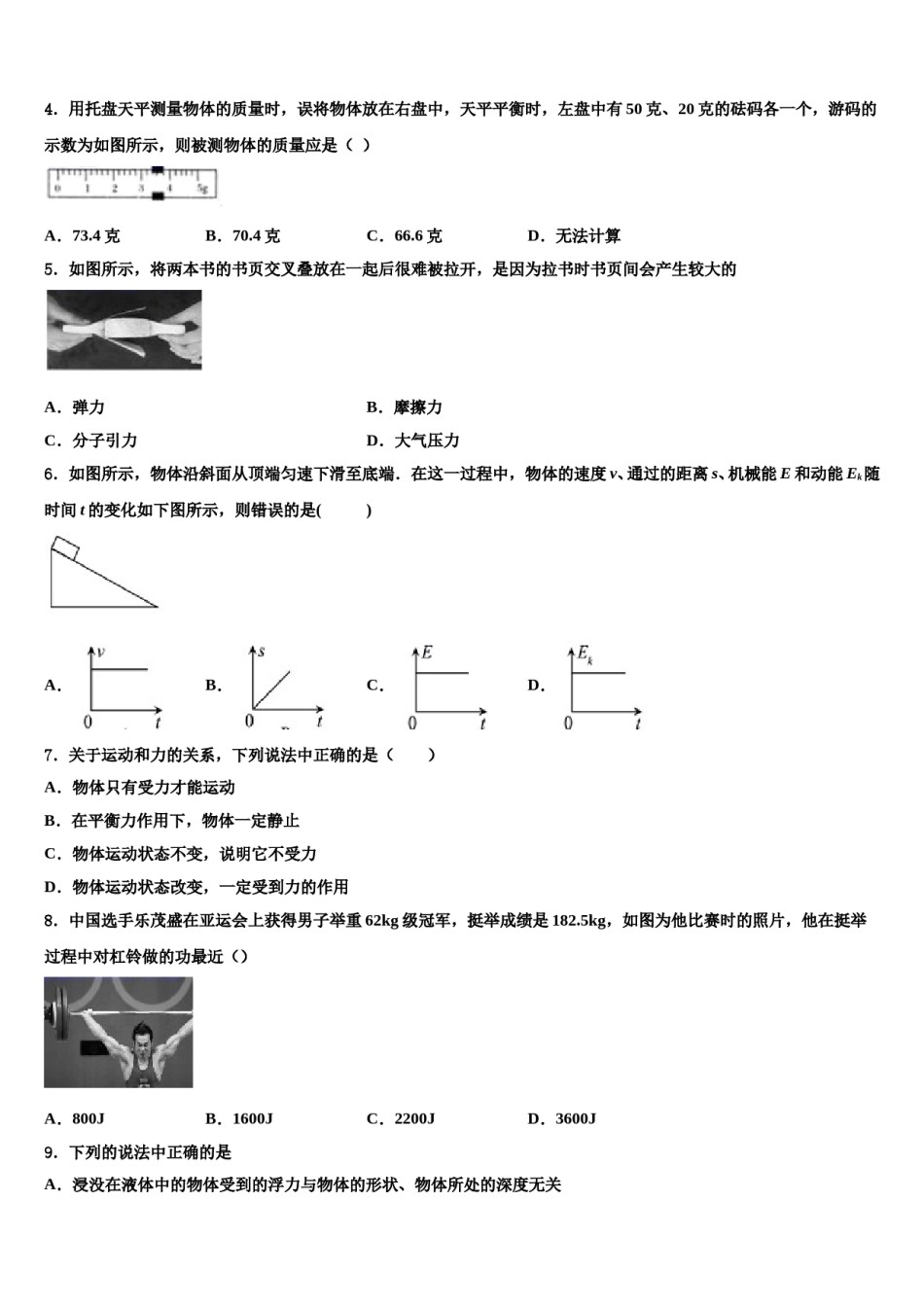 内蒙古北京师范大乌海附属学校2024年八下物理期末质量检测模拟试题含解析.doc_第2页