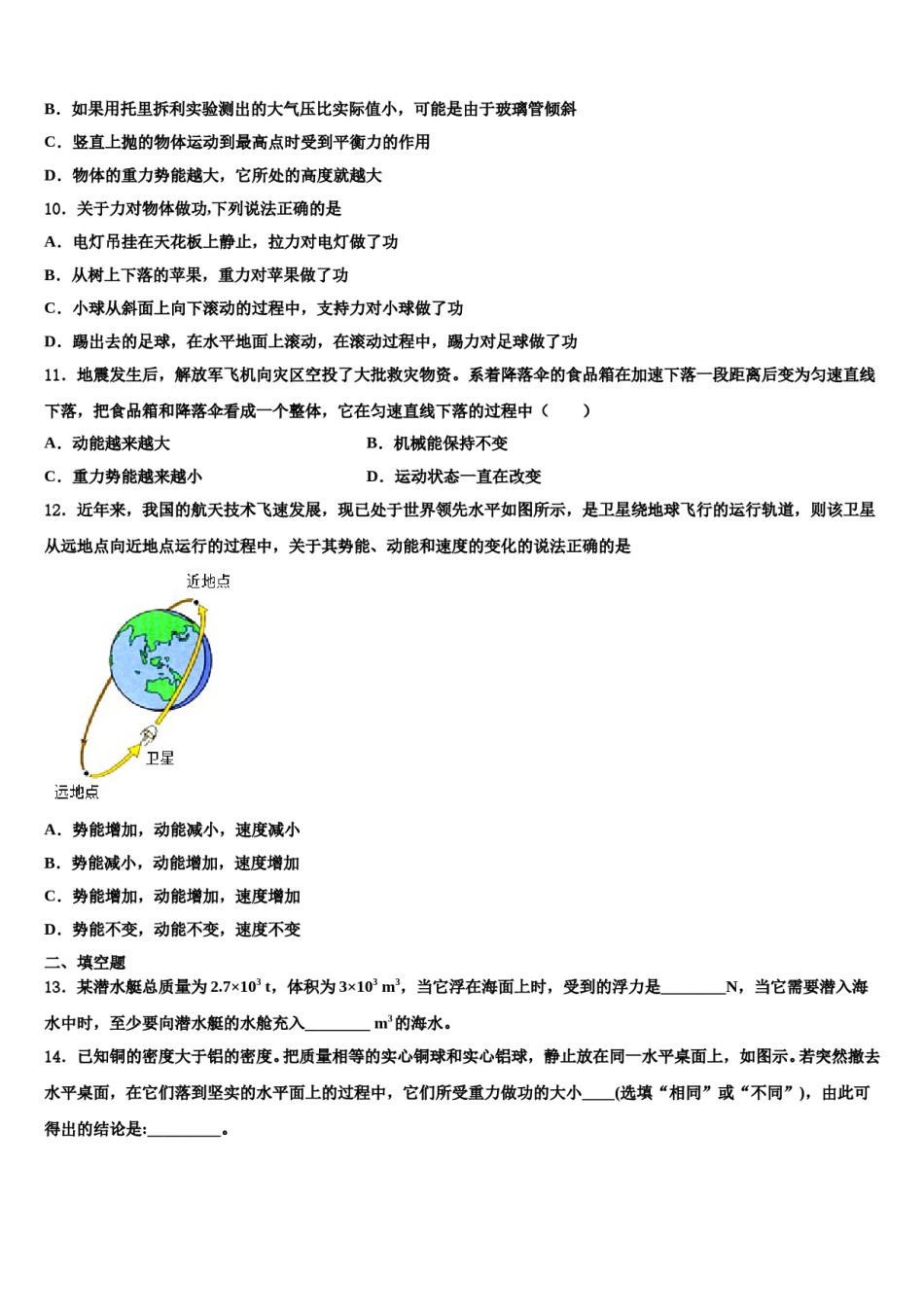 内蒙古北京师范大乌海附属学校2024年八下物理期末质量检测模拟试题含解析.doc_第3页