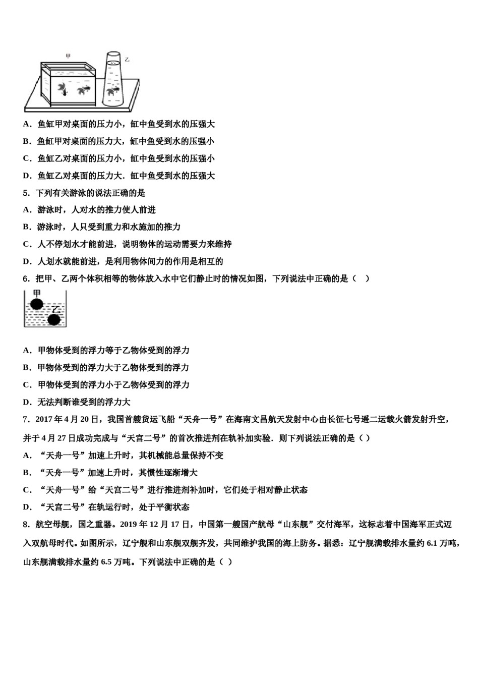 内蒙古呼伦贝尔市2024年八年级物理第二学期期末检测模拟试题含解析.doc_第2页