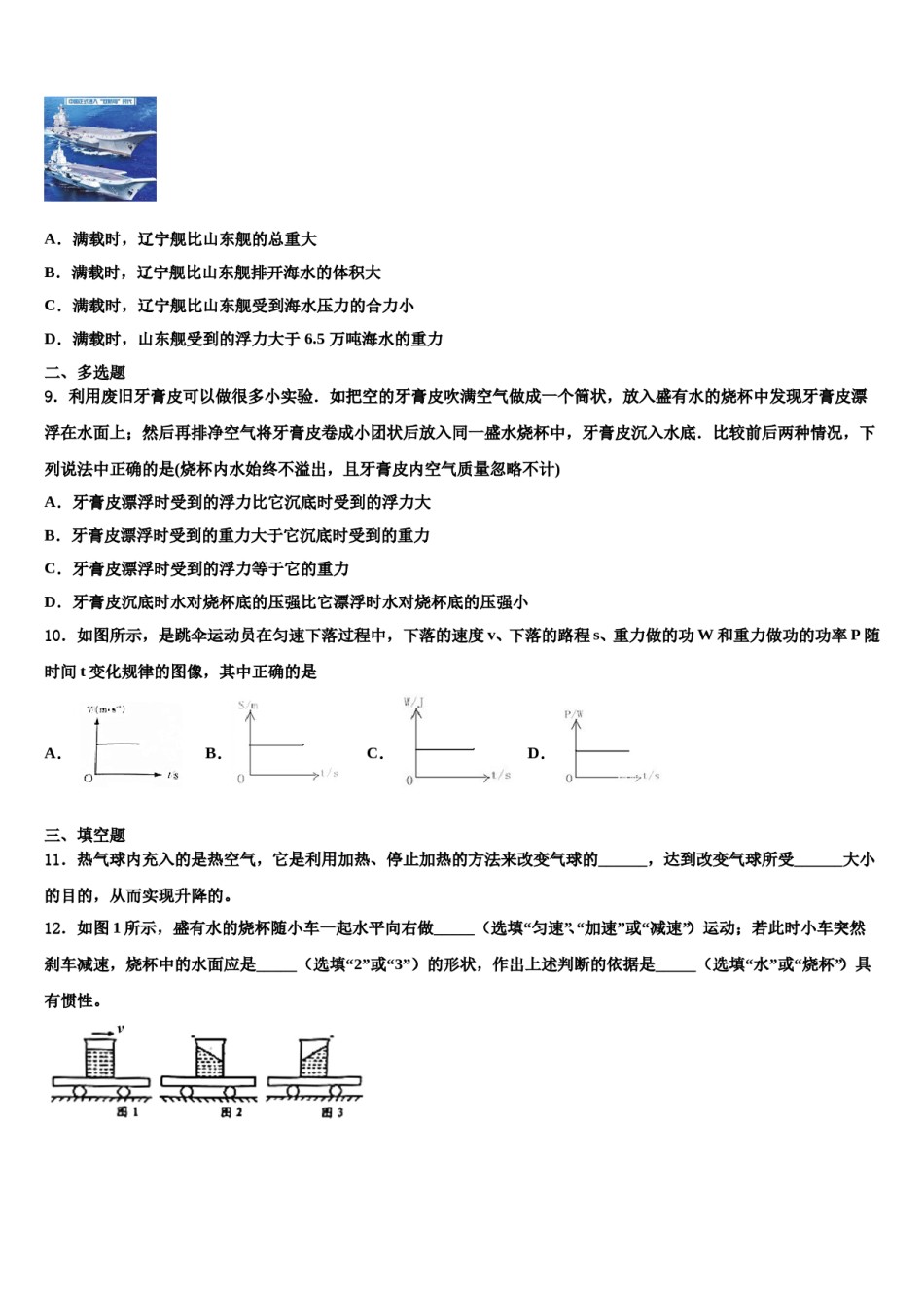 内蒙古呼伦贝尔市2024年八年级物理第二学期期末检测模拟试题含解析.doc_第3页