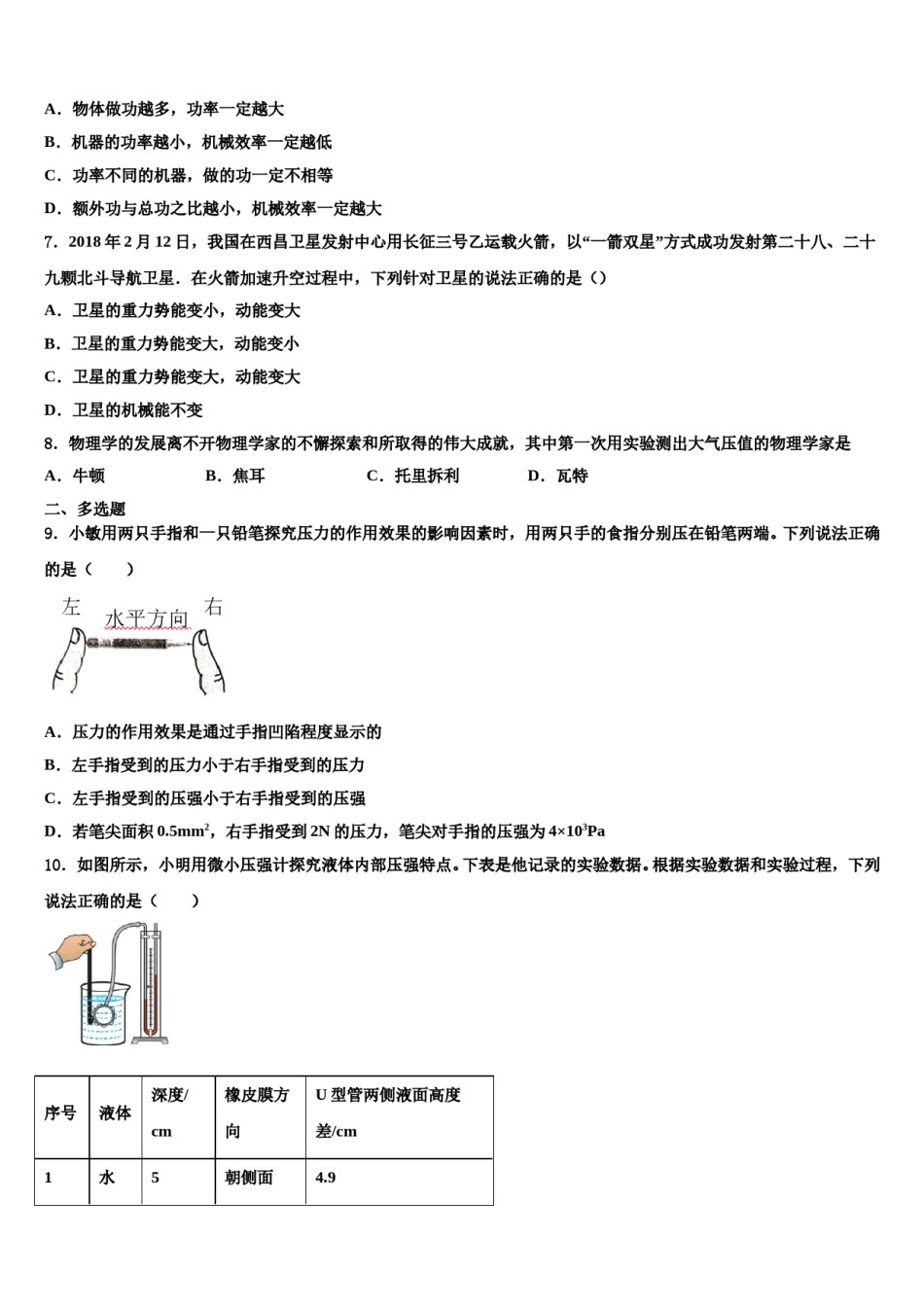 内蒙古呼伦贝尔市名校2024届物理八下期末检测模拟试题含解析.doc_第2页