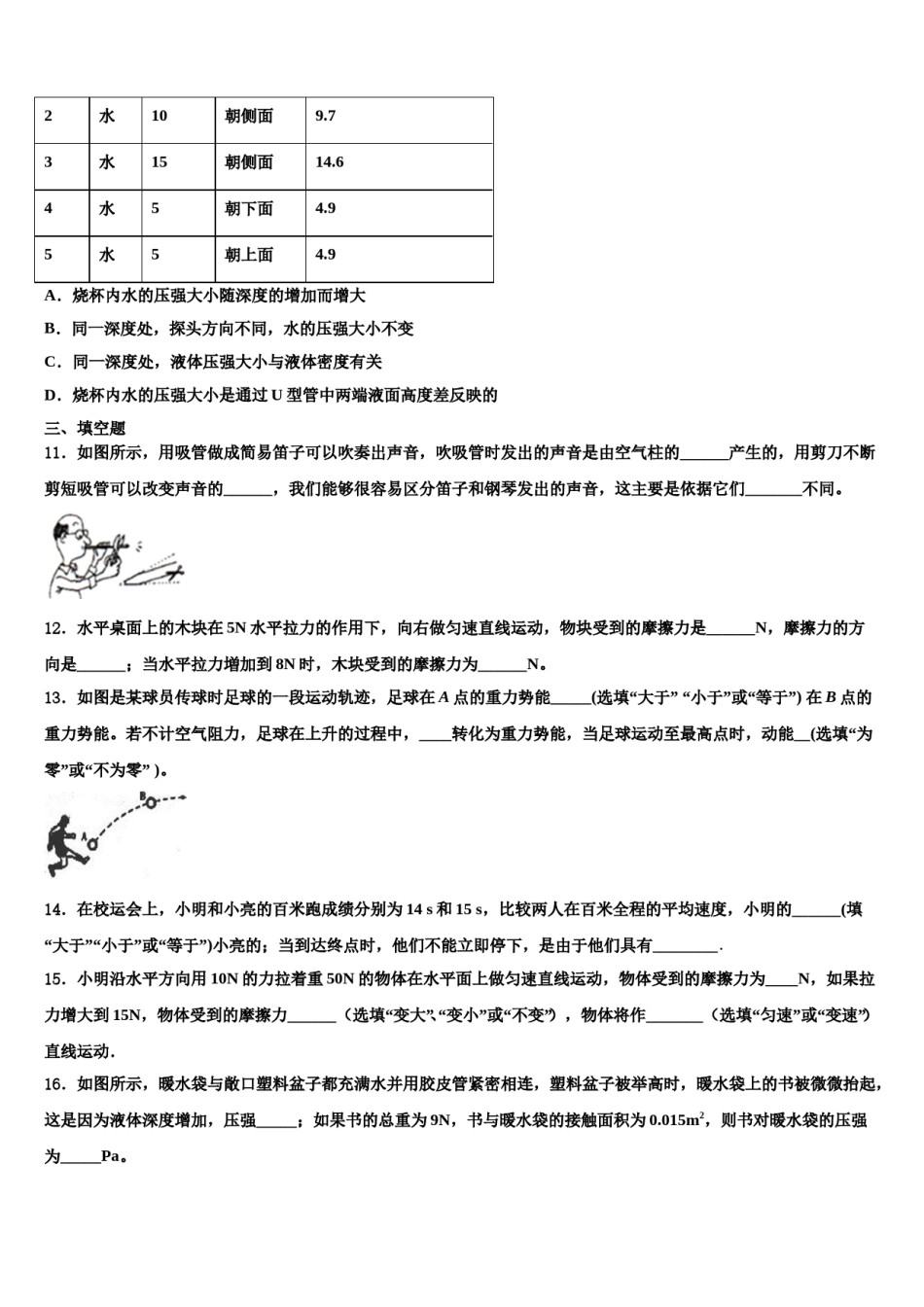 内蒙古呼伦贝尔市名校2024届物理八下期末检测模拟试题含解析.doc_第3页