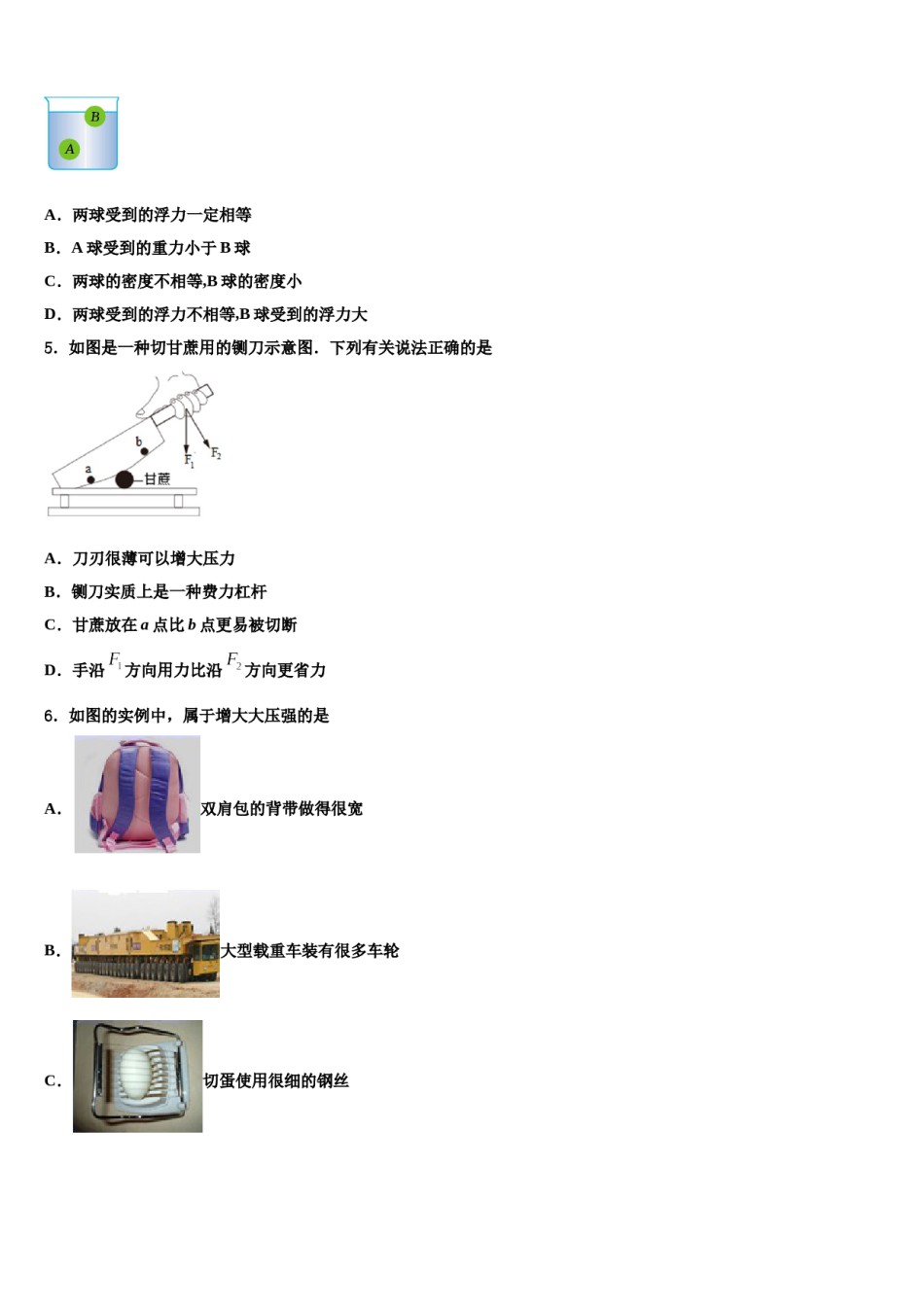 内蒙古呼伦贝尔市根河市阿龙山中学2024年物理八下期末学业质量监测试题含解析.doc_第2页