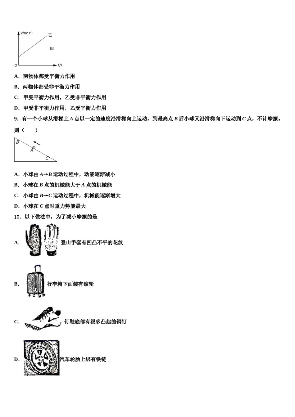 内蒙古呼伦贝尔市海拉尔区第九中学2023-2024学年八年级物理第二学期期末教学质量检测模拟试题含解析.doc_第3页