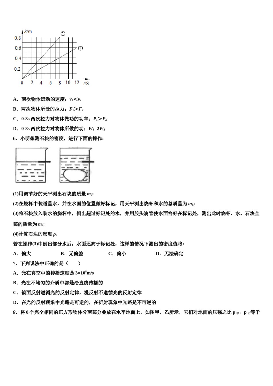 内蒙古呼伦贝尔市海拉尔区铁路第三中学2024届物理八下期末达标检测试题含解析.doc_第2页
