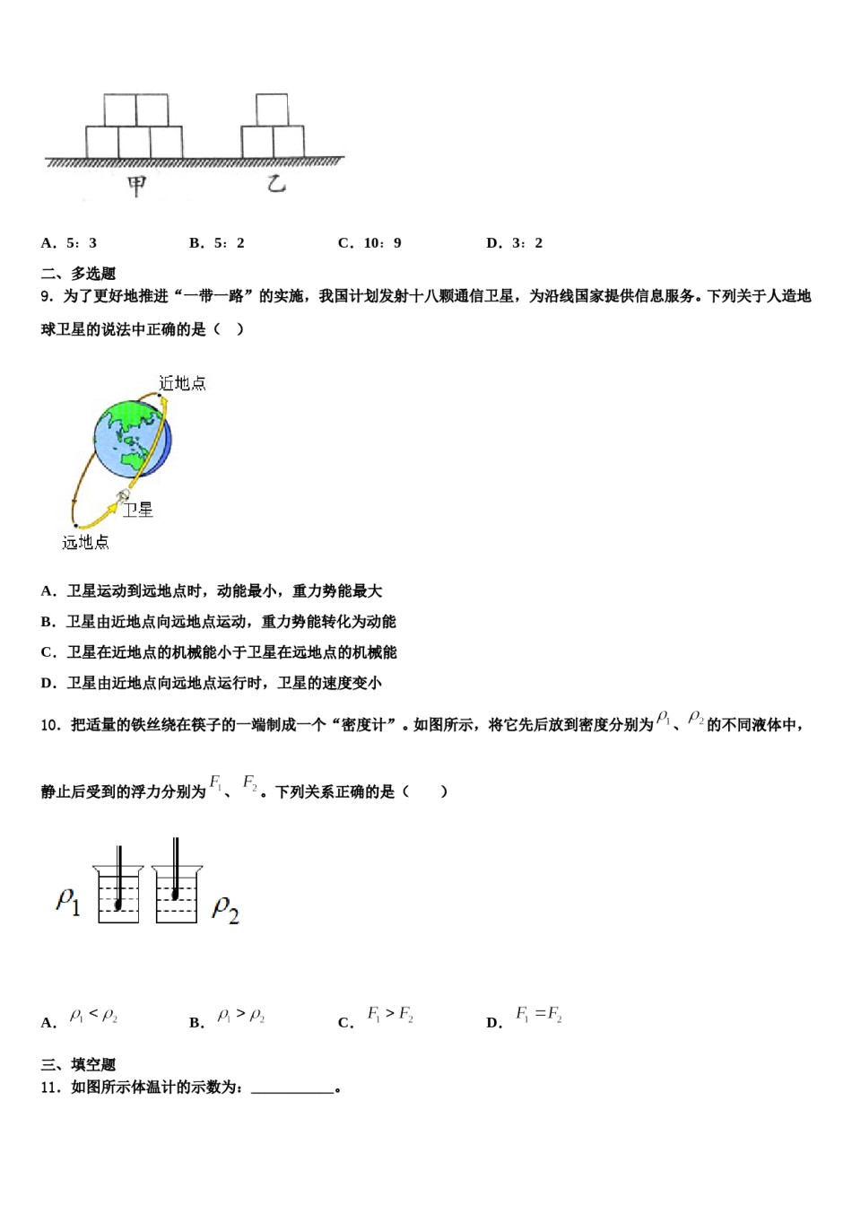 内蒙古呼伦贝尔市海拉尔区铁路第三中学2024届物理八下期末达标检测试题含解析.doc_第3页