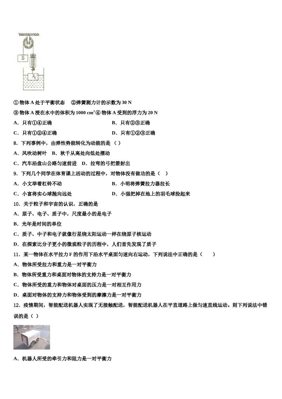 内蒙古呼和浩特实验教育集团2023-2024学年八年级物理第二学期期末监测模拟试题含解析.doc_第3页