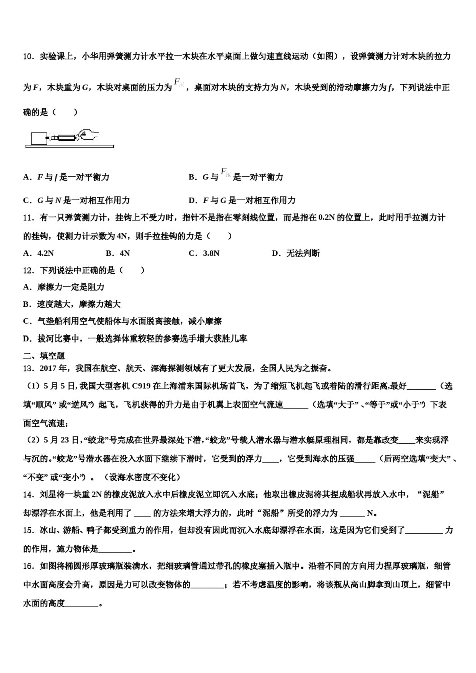 内蒙古呼和浩特实验教育集团2023-2024学年物理八下期末学业质量监测试题含解析.doc_第3页