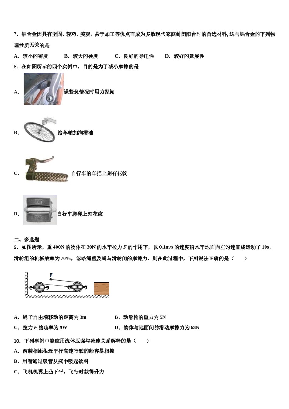 内蒙古呼和浩特实验教育集团2023-2024学年物理八下期末统考模拟试题含解析.doc_第2页