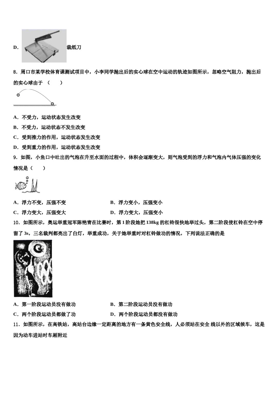 内蒙古和林格尔县2024届八年级物理第二学期期末复习检测试题含解析.doc_第3页