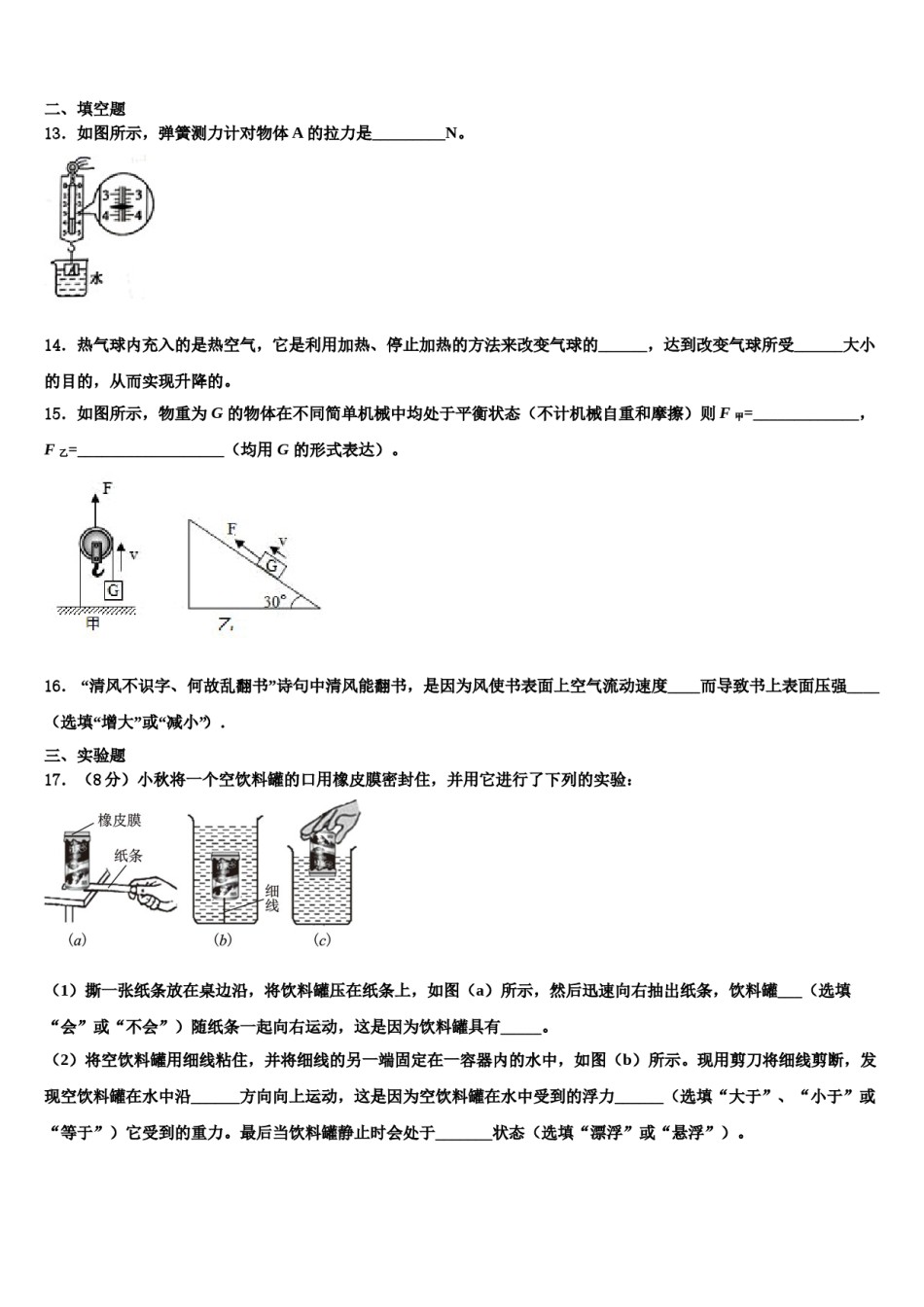 内蒙古巴彦淖尔临河区四校联考2024届八年级物理第二学期期末考试模拟试题含解析.doc_第3页