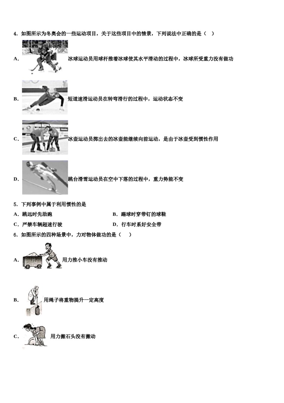 内蒙古巴彦淖尔五原县联考2024届八下物理期末监测模拟试题含解析.doc_第2页