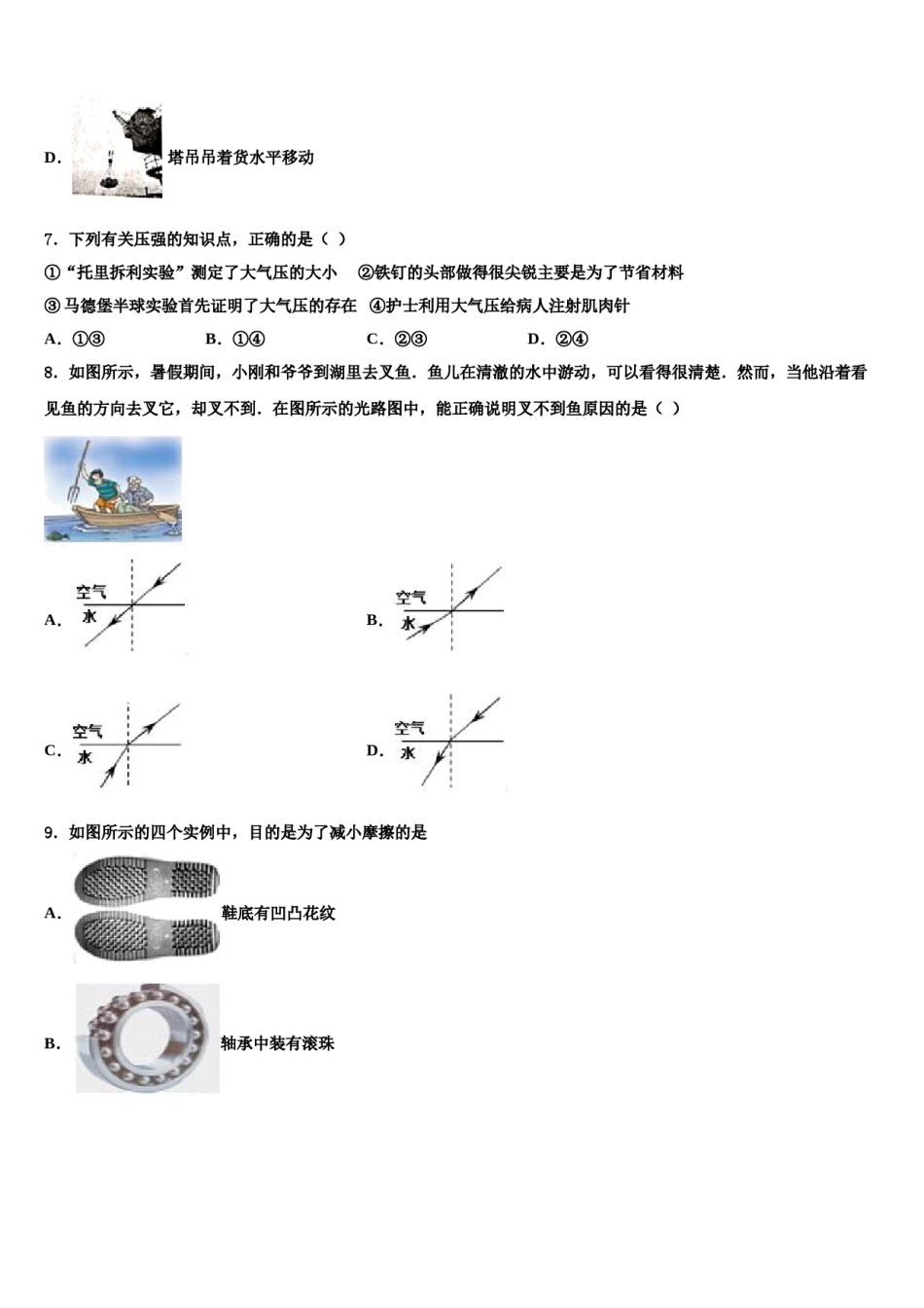 内蒙古巴彦淖尔五原县联考2024届八下物理期末监测模拟试题含解析.doc_第3页