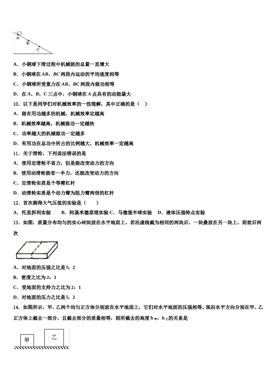 内蒙古巴彦淖尔市2023-2024学年八年级物理第二学期期末经典模拟试题含解析.doc_第3页