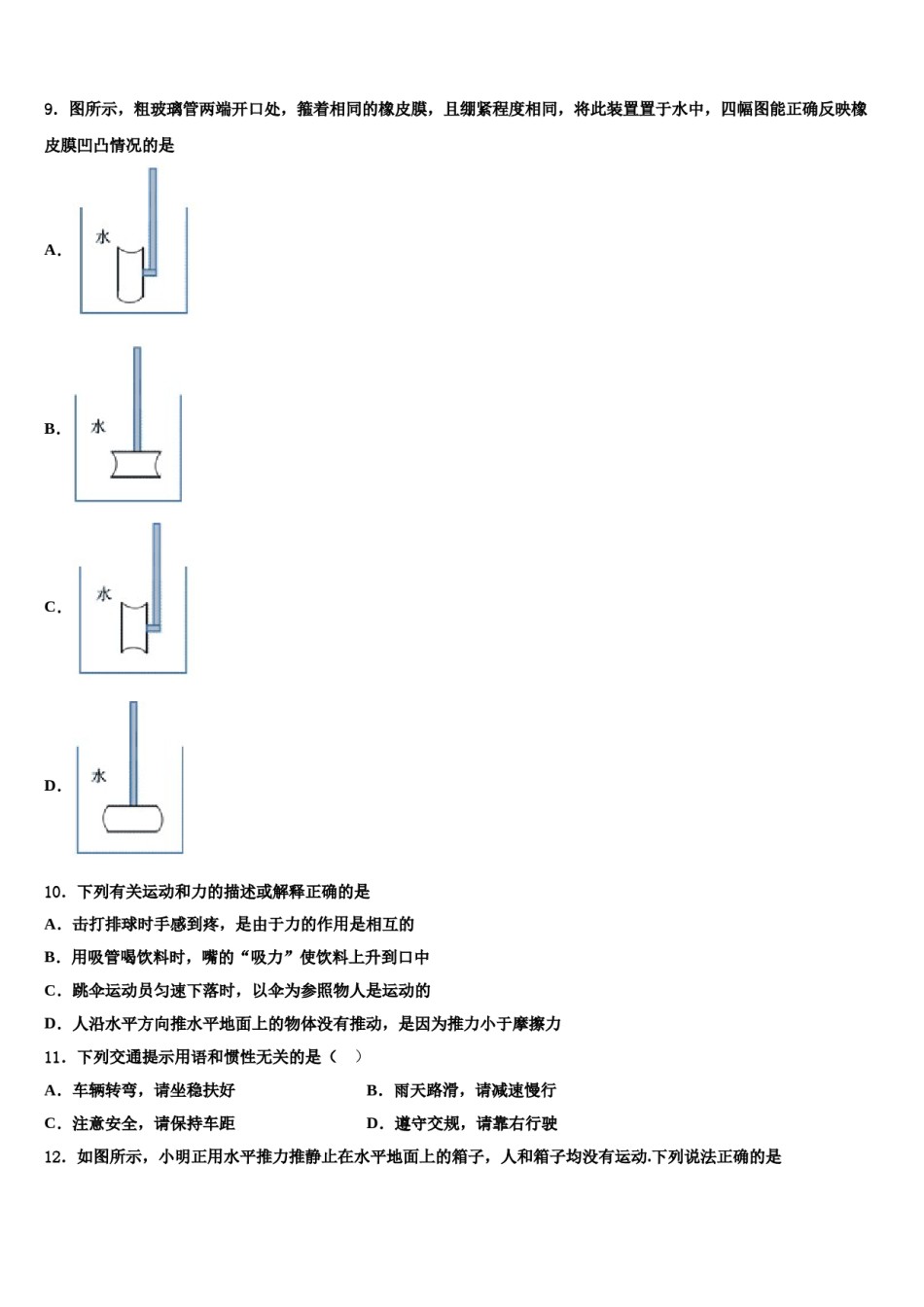 内蒙古巴彦淖尔市2024届物理八下期末检测试题含解析.doc_第3页