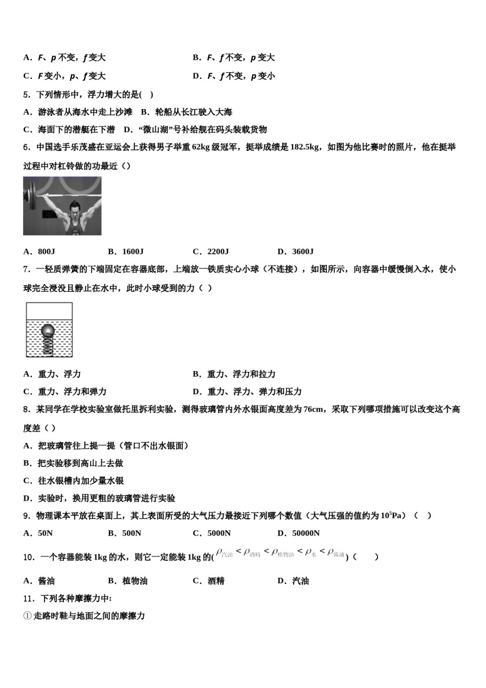 内蒙古巴彦淖尔市临河区八校联盟2023-2024学年八下物理期末质量跟踪监视模拟试题含解析.doc_第2页
