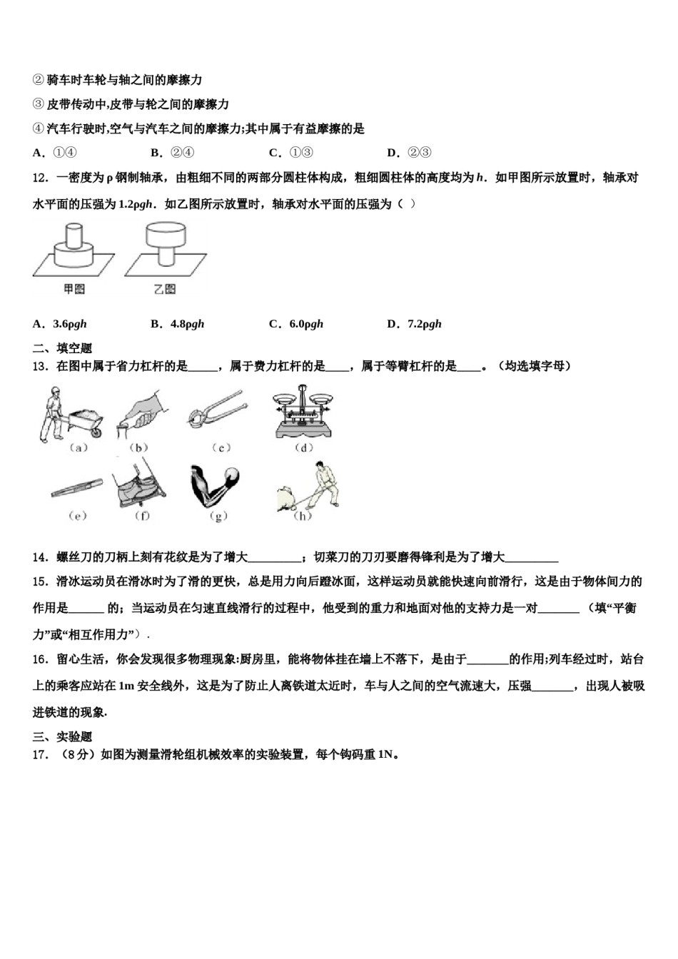 内蒙古巴彦淖尔市临河区八校联盟2023-2024学年八下物理期末质量跟踪监视模拟试题含解析.doc_第3页