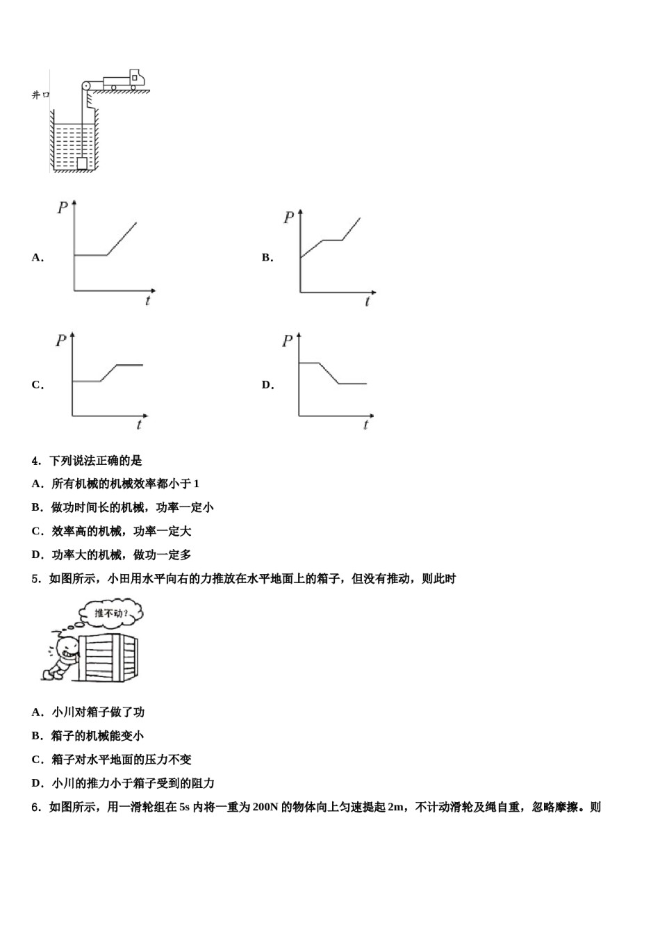 内蒙古巴彦淖尔市临河区八校联盟2024届八下物理期末经典模拟试题含解析.doc_第2页