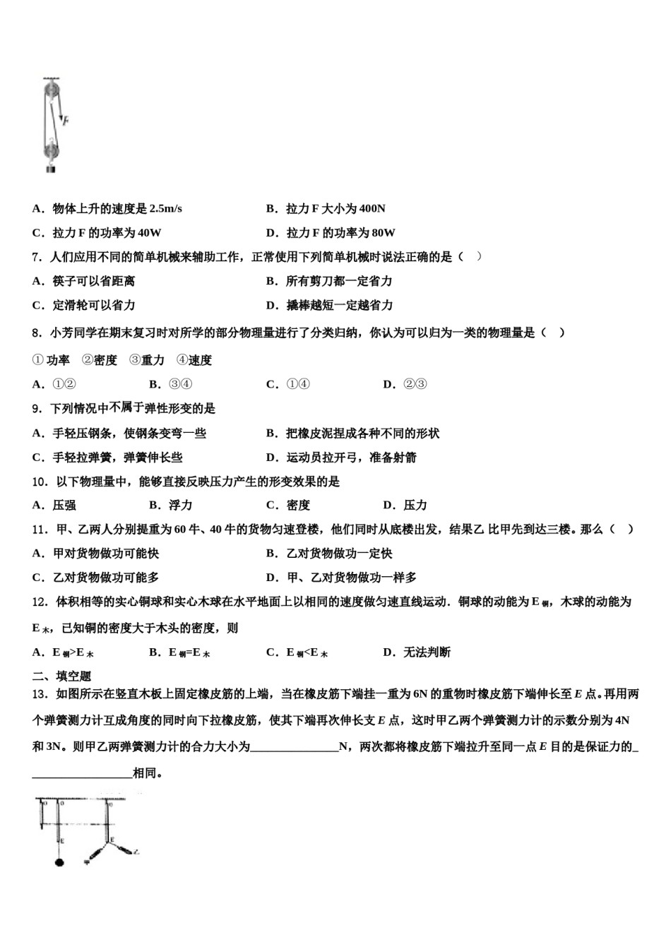 内蒙古巴彦淖尔市临河区八校联盟2024届八下物理期末经典模拟试题含解析.doc_第3页