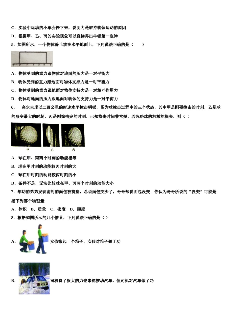 内蒙古巴彦淖尔市临河区八校联盟2024届物理八下期末检测模拟试题含解析.doc_第2页