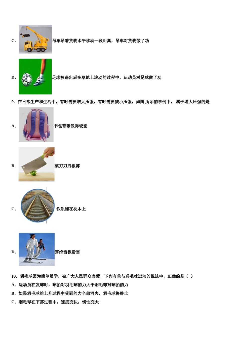 内蒙古巴彦淖尔市临河区八校联盟2024届物理八下期末检测模拟试题含解析.doc_第3页