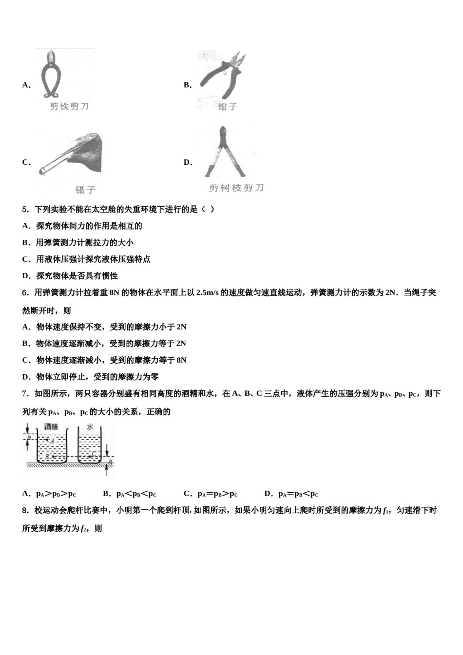 内蒙古巴彦淖尔市临河区第二中学2024届八年级物理第二学期期末联考试题含解析.doc_第2页