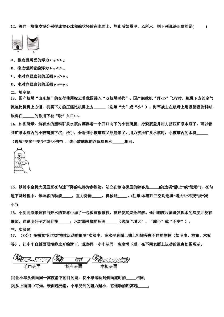 内蒙古巴彦淖尔市临河区第二中学2024届八年级物理第二学期期末联考试题含解析.doc_第3页
