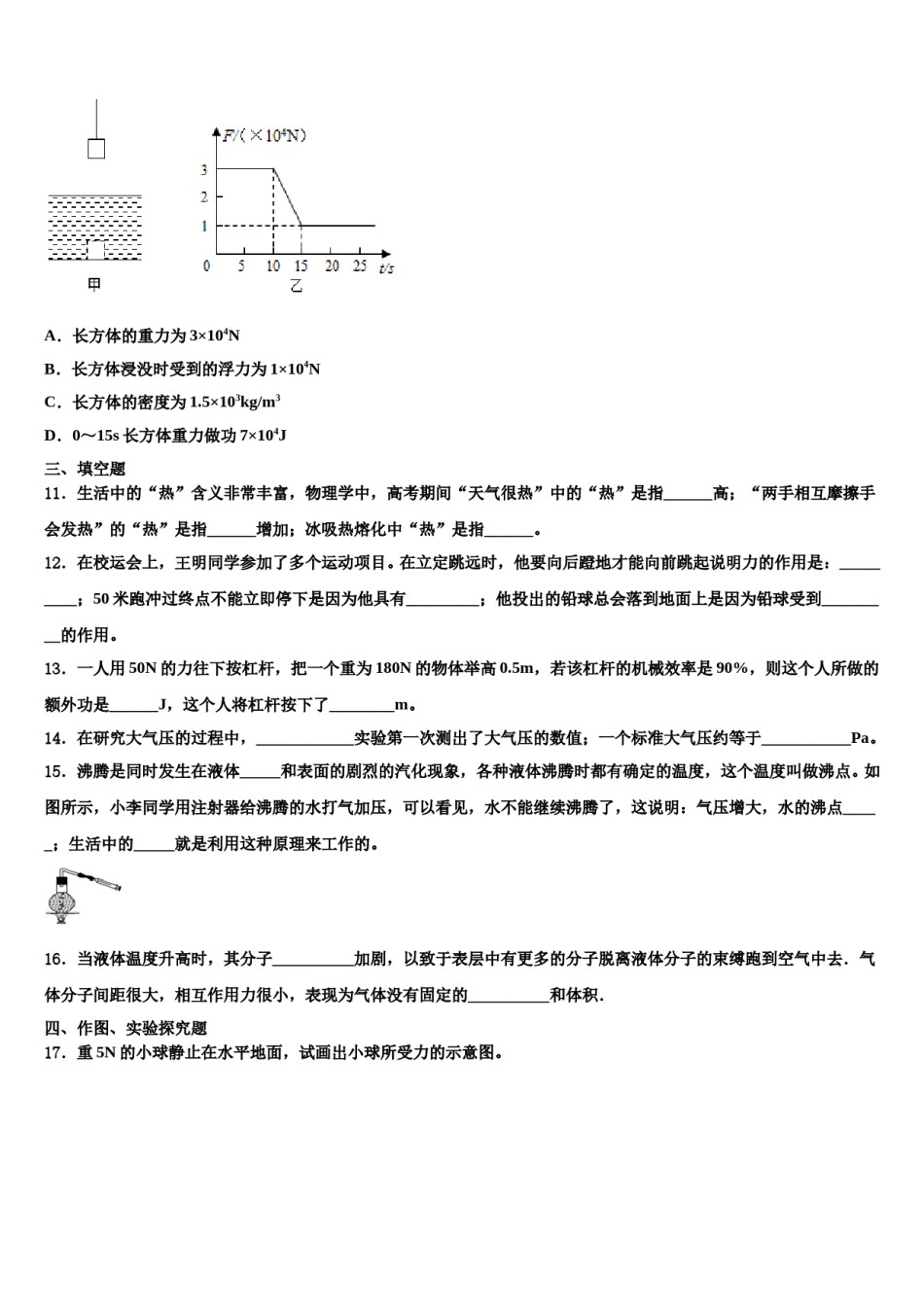 内蒙古巴彦淖尔市杭锦全旗2024届八下物理期末学业水平测试试题含解析.doc_第2页