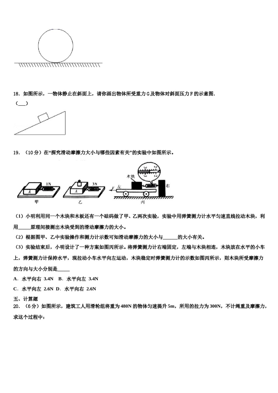 内蒙古巴彦淖尔市杭锦全旗2024届八下物理期末学业水平测试试题含解析.doc_第3页