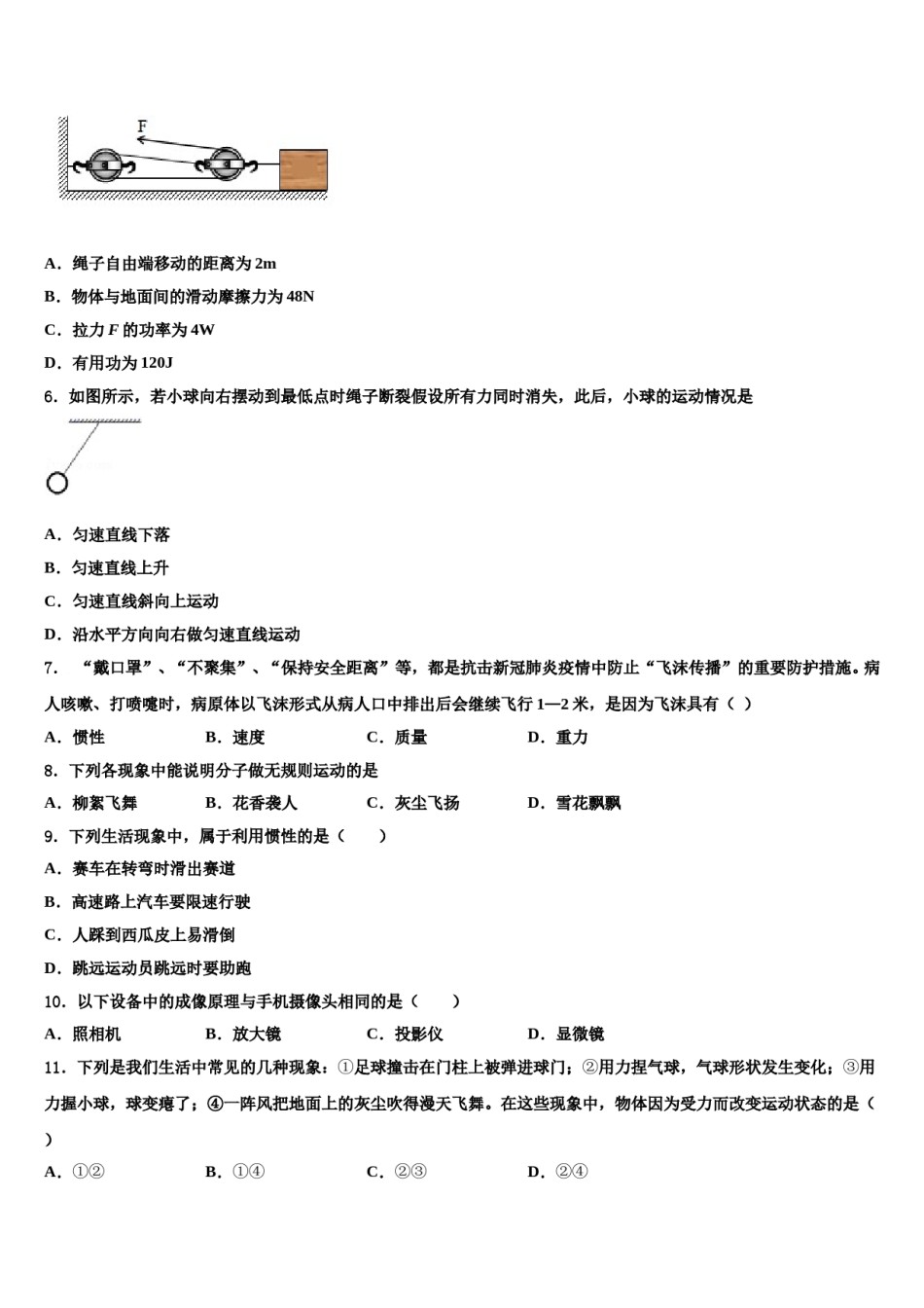 内蒙古巴彦淖尔市杭锦全旗2024届物理八下期末联考模拟试题含解析.doc_第2页