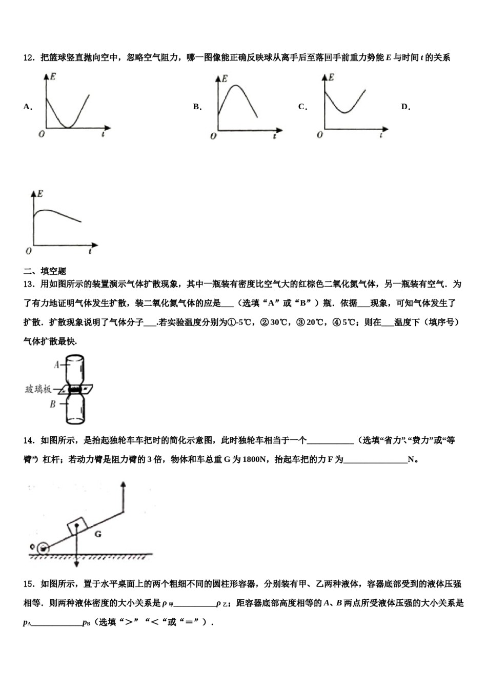 内蒙古巴彦淖尔市杭锦全旗2024届物理八下期末联考模拟试题含解析.doc_第3页