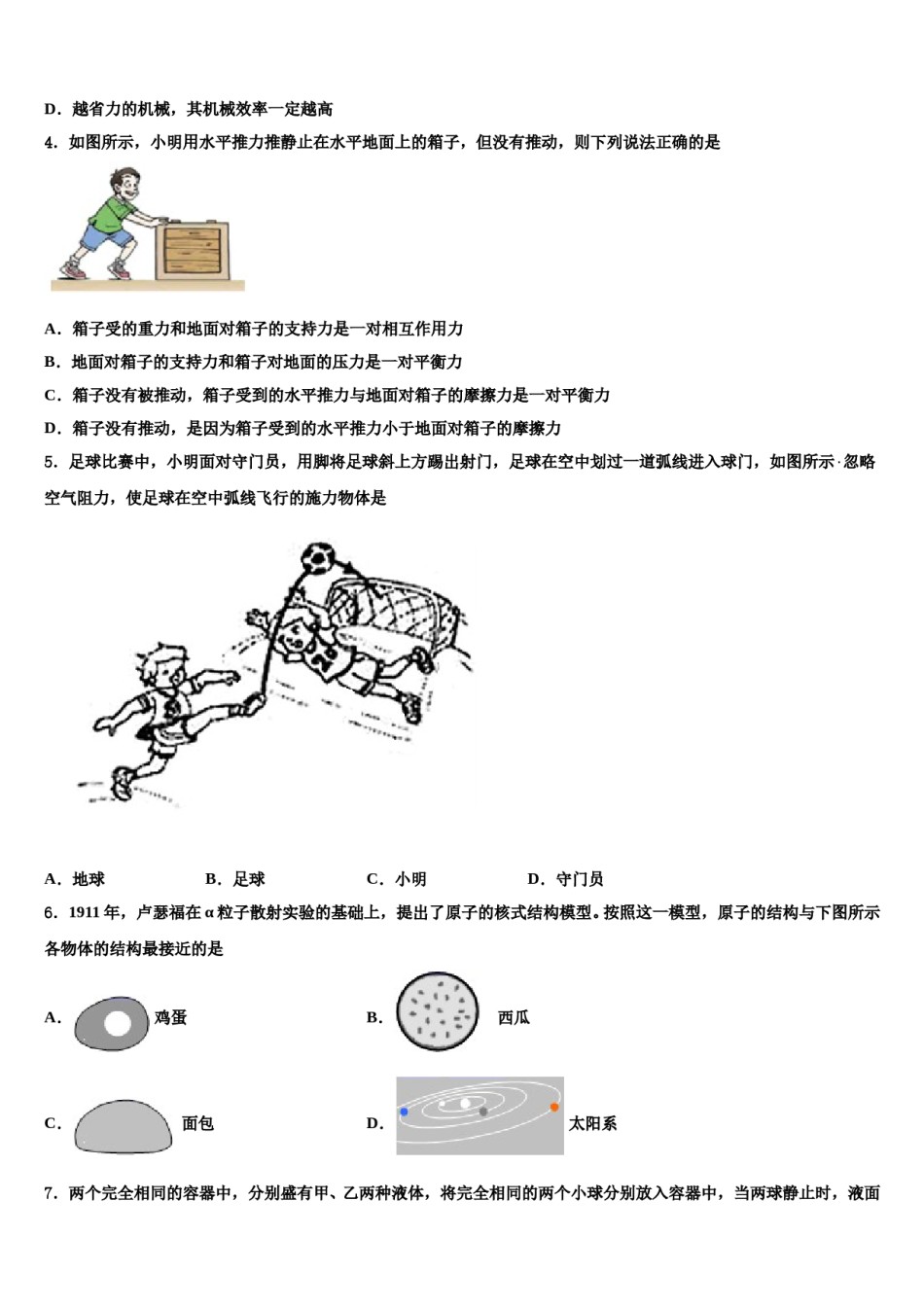 内蒙古巴彦淖尔市杭锦后旗四校联考2024届八年级物理第二学期期末学业水平测试模拟试题含解析.doc_第2页