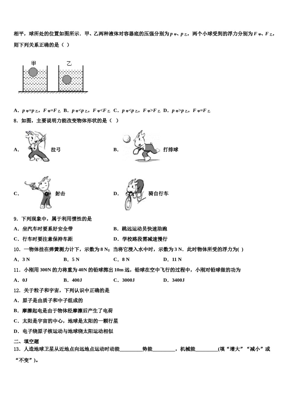 内蒙古巴彦淖尔市杭锦后旗四校联考2024届八年级物理第二学期期末学业水平测试模拟试题含解析.doc_第3页