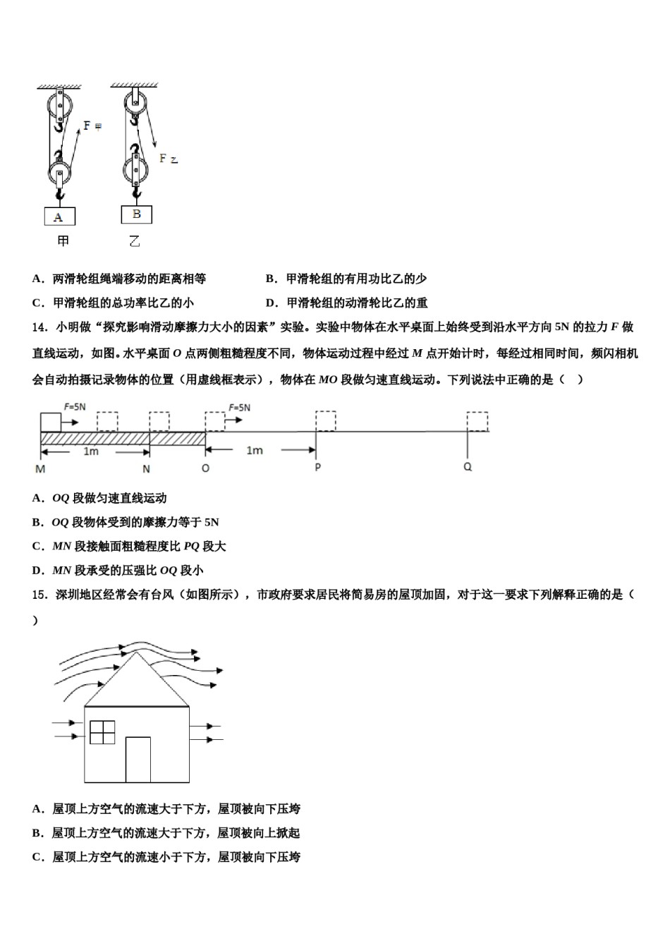 内蒙古巴彦淖尔市磴口县2024年八下物理期末达标检测模拟试题含解析.doc_第3页