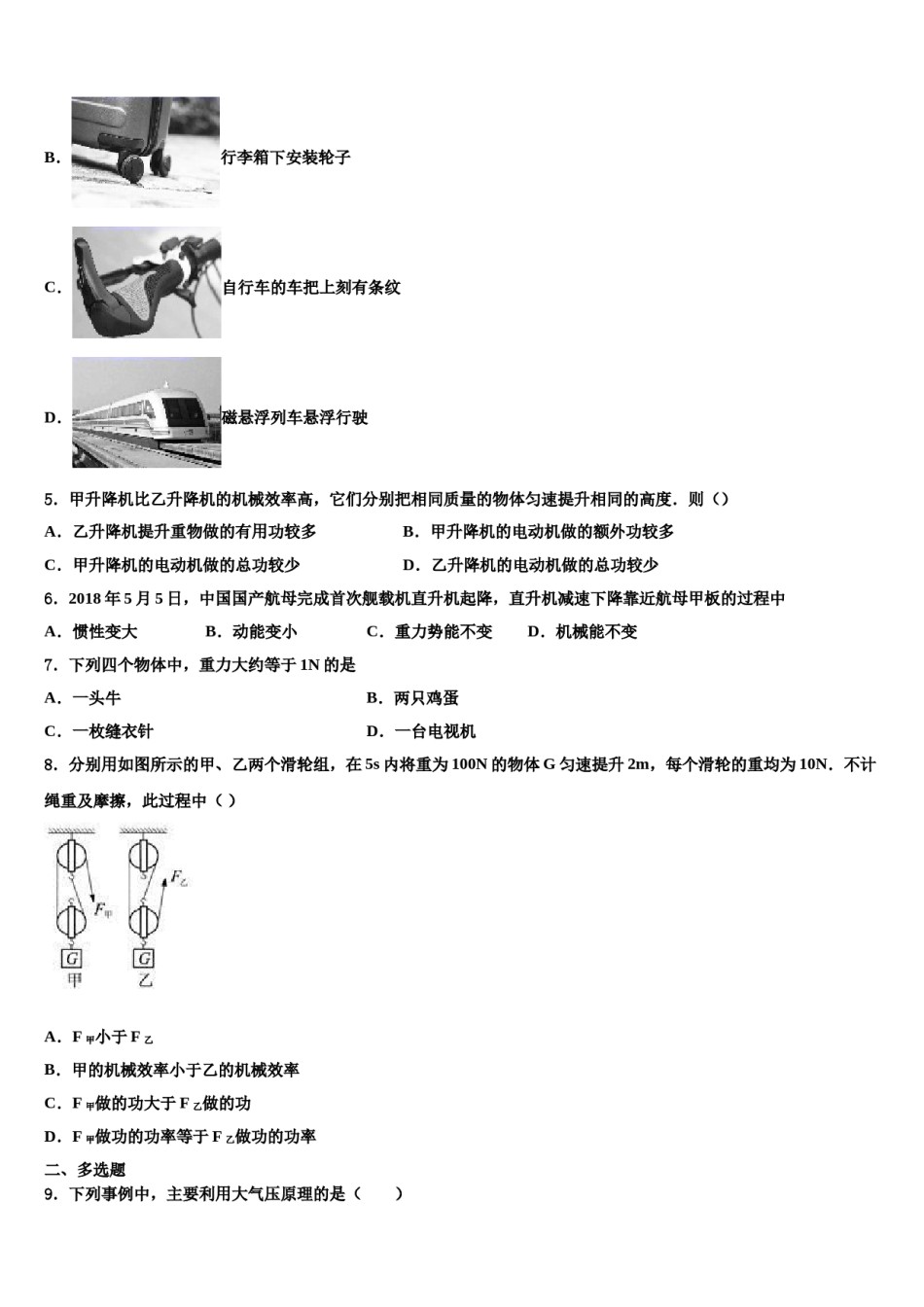 内蒙古巴彦淖尔市磴口县诚仁中学2023-2024学年八年级物理第二学期期末质量检测试题含解析.doc_第1页