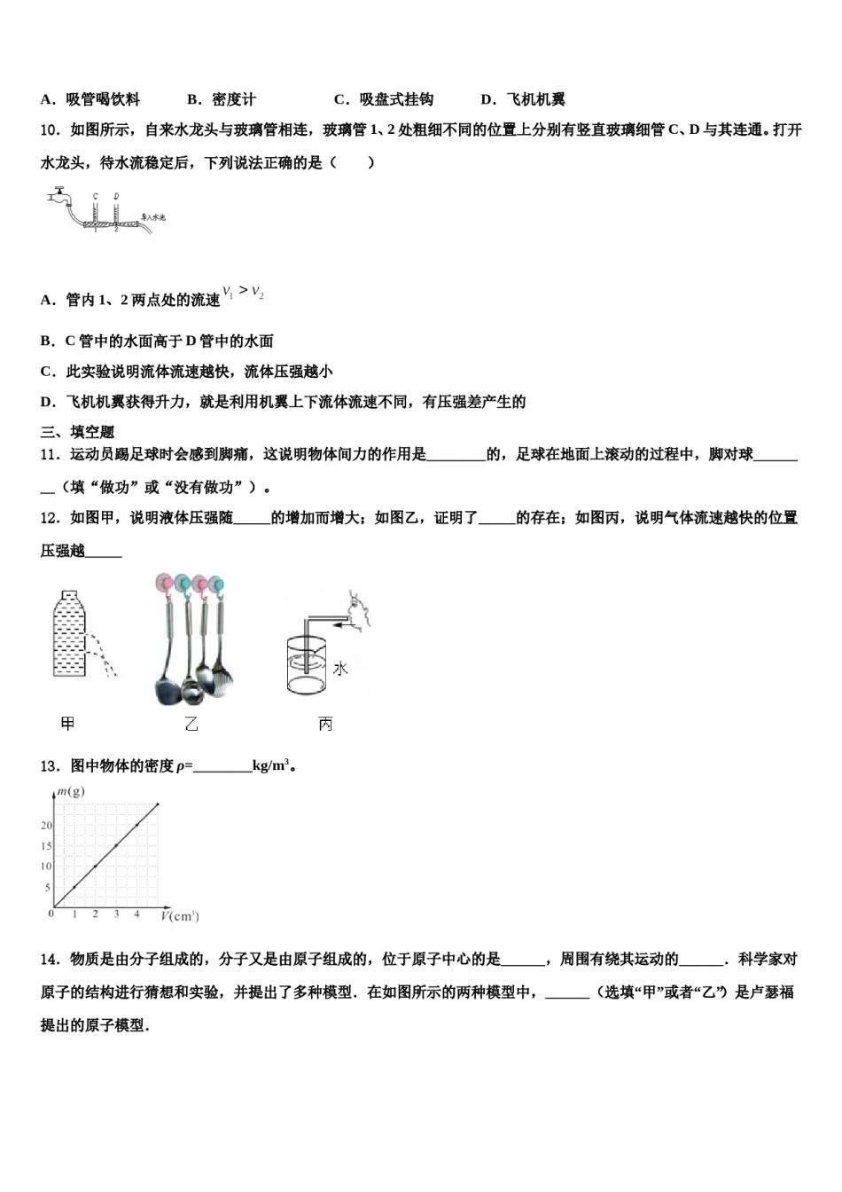 内蒙古巴彦淖尔市磴口县诚仁中学2023-2024学年八年级物理第二学期期末质量检测试题含解析.doc_第2页