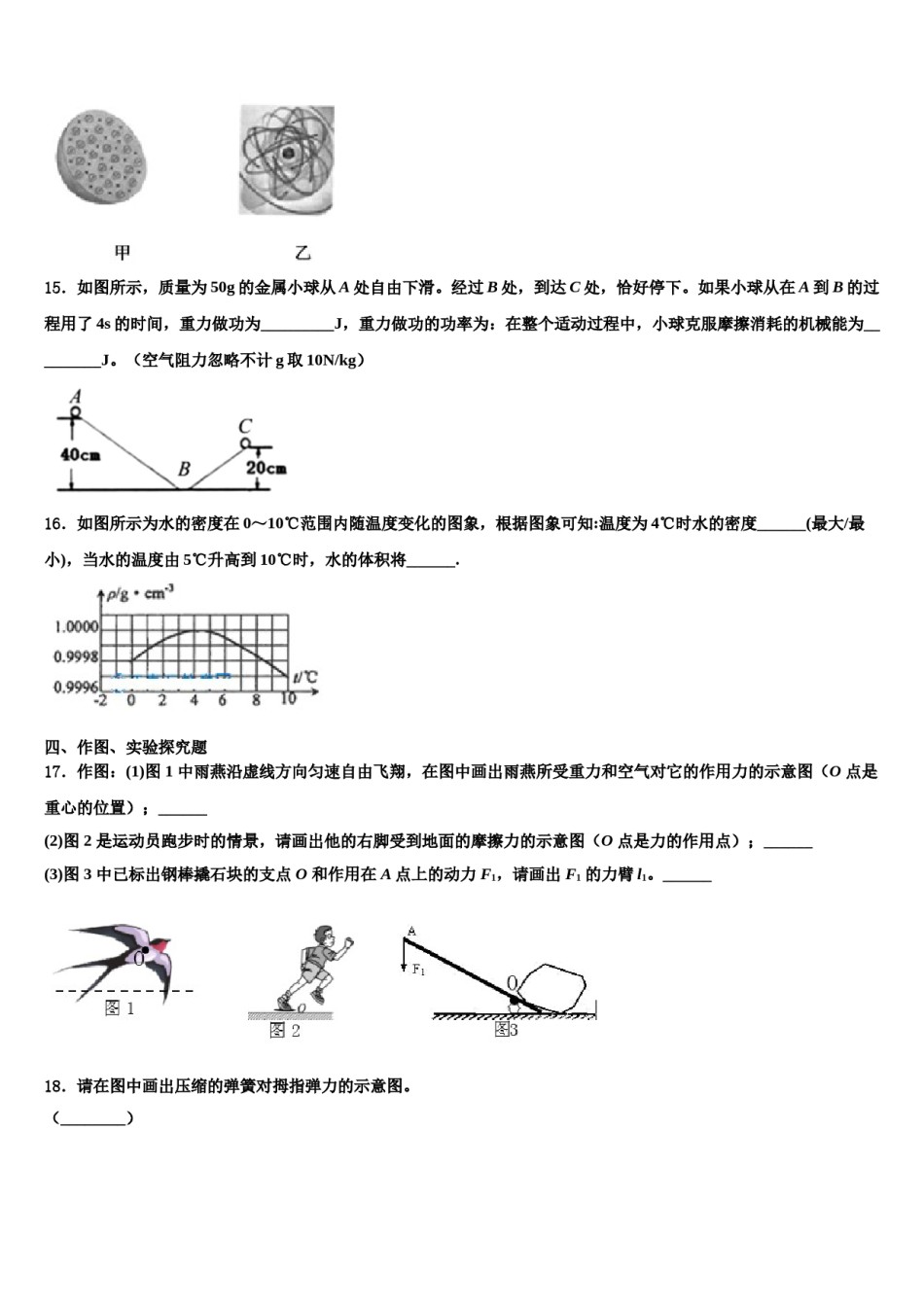 内蒙古巴彦淖尔市磴口县诚仁中学2023-2024学年八年级物理第二学期期末质量检测试题含解析.doc_第3页