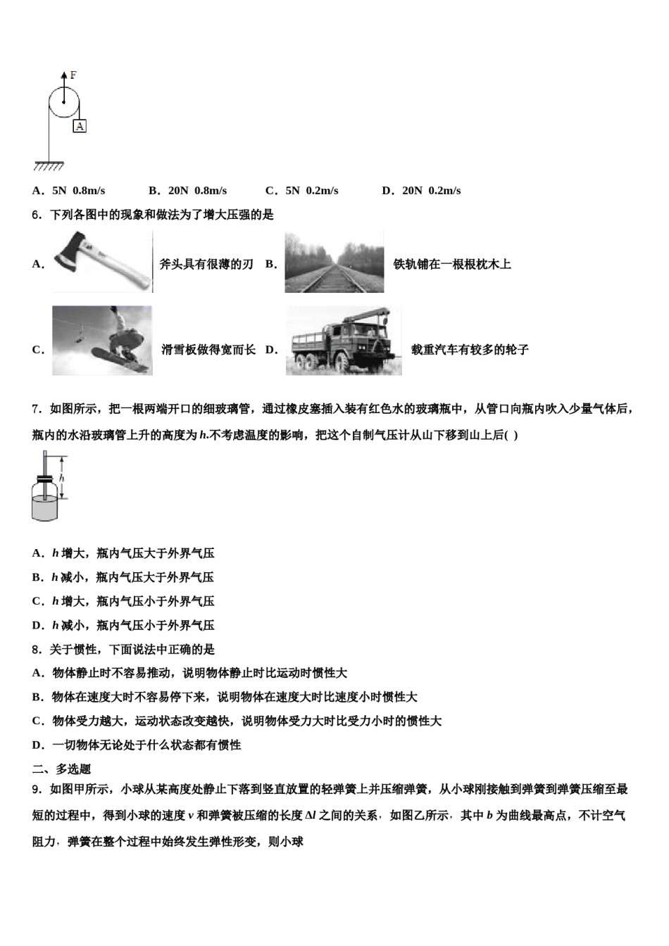 内蒙古师范大第二附属中学2023-2024学年八下物理期末学业水平测试试题含解析.doc_第2页