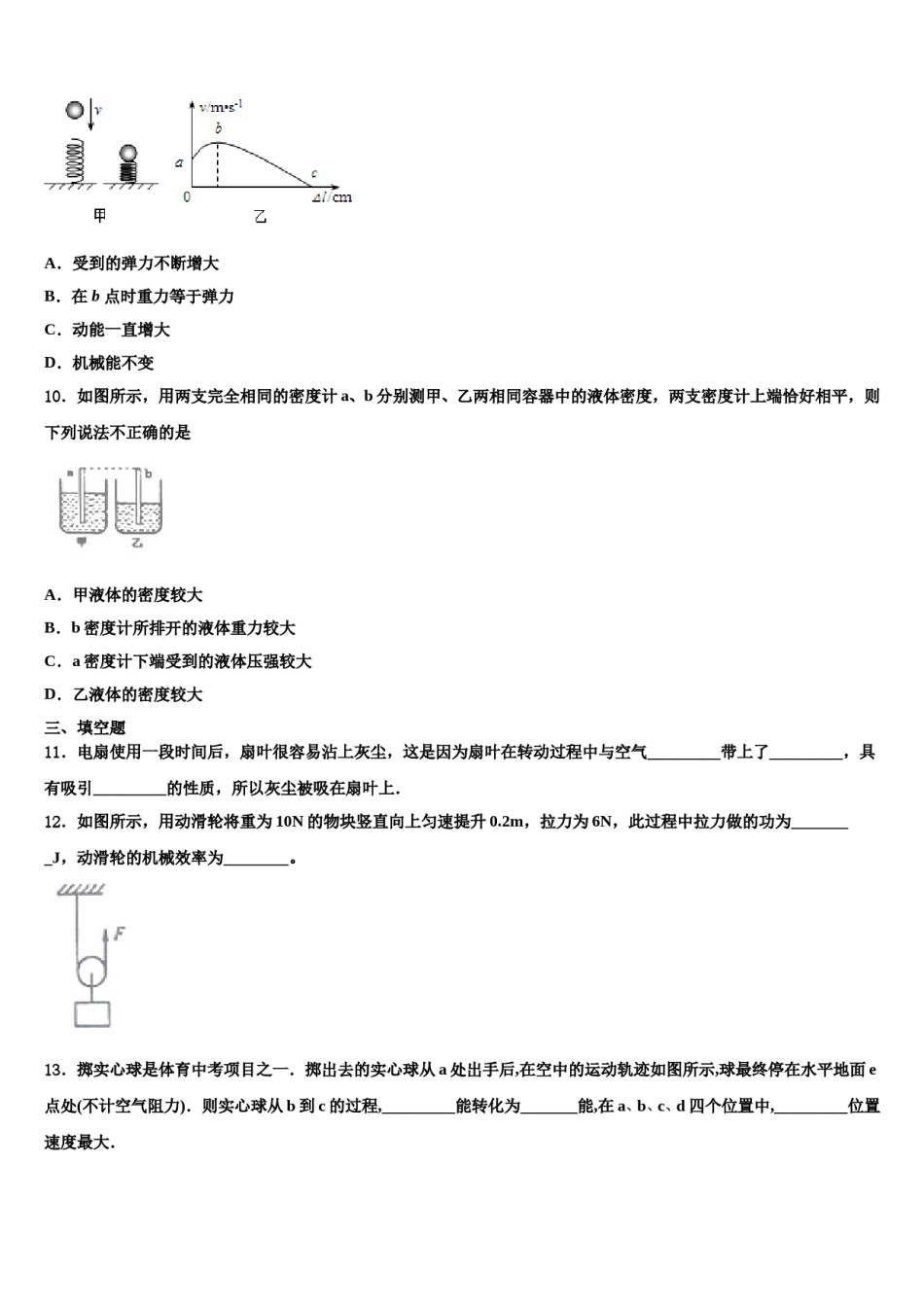 内蒙古师范大第二附属中学2023-2024学年八下物理期末学业水平测试试题含解析.doc_第3页