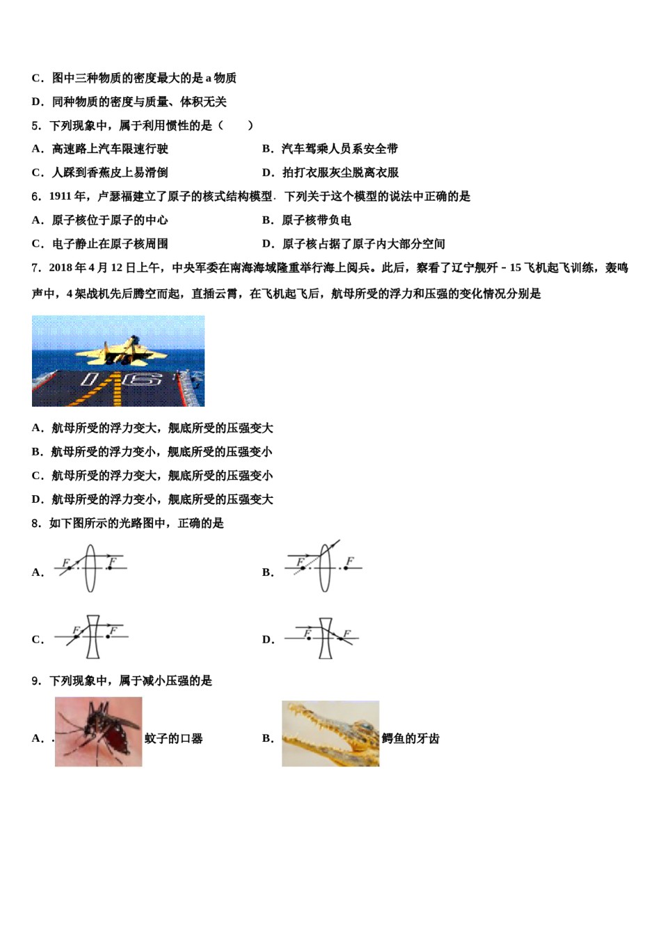内蒙古开来中学2023-2024学年八下物理期末综合测试模拟试题含解析.doc_第2页