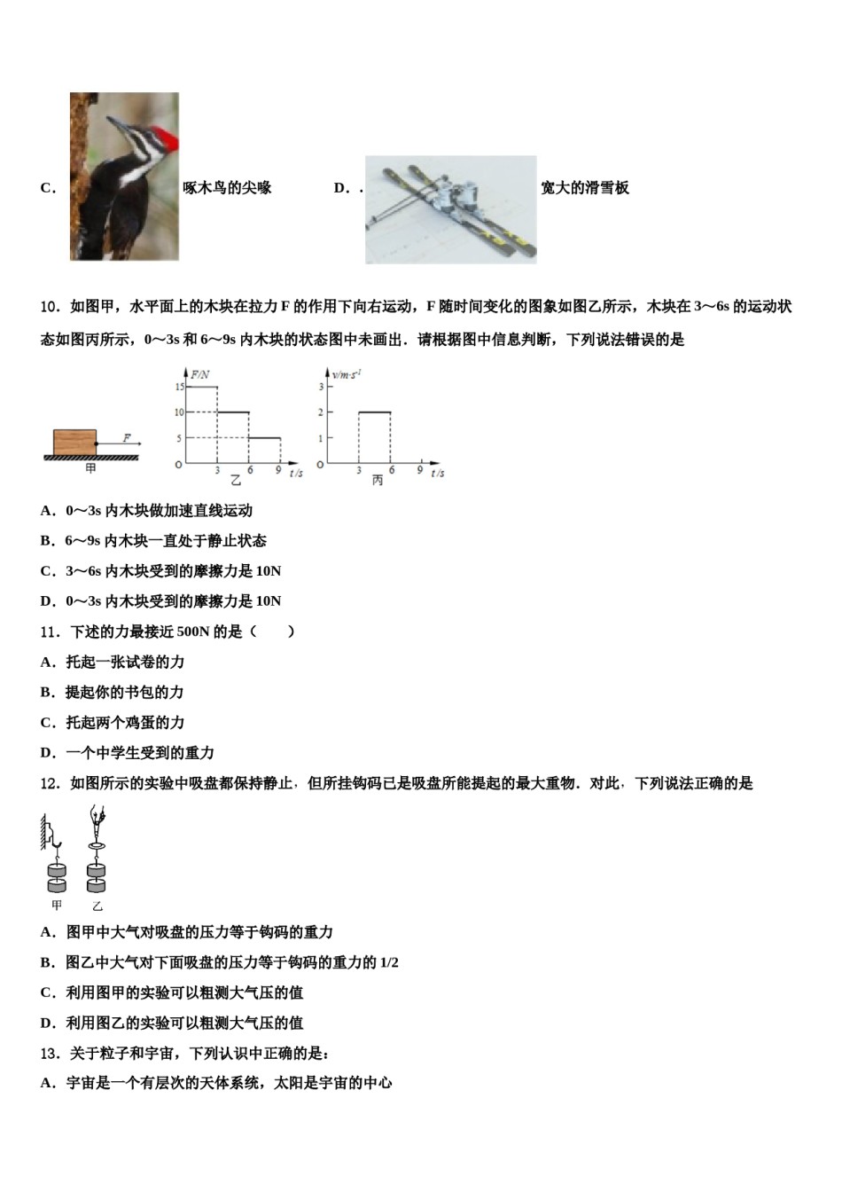内蒙古开来中学2023-2024学年八下物理期末综合测试模拟试题含解析.doc_第3页