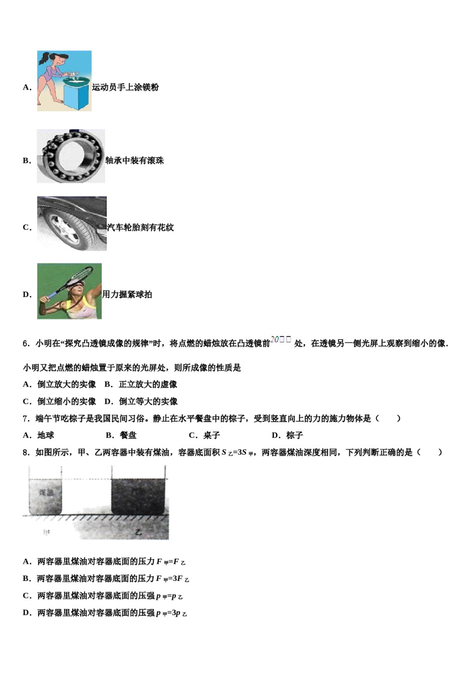 内蒙古扎兰屯市民族中学2023-2024学年八年级物理第二学期期末学业水平测试模拟试题含解析.doc_第2页
