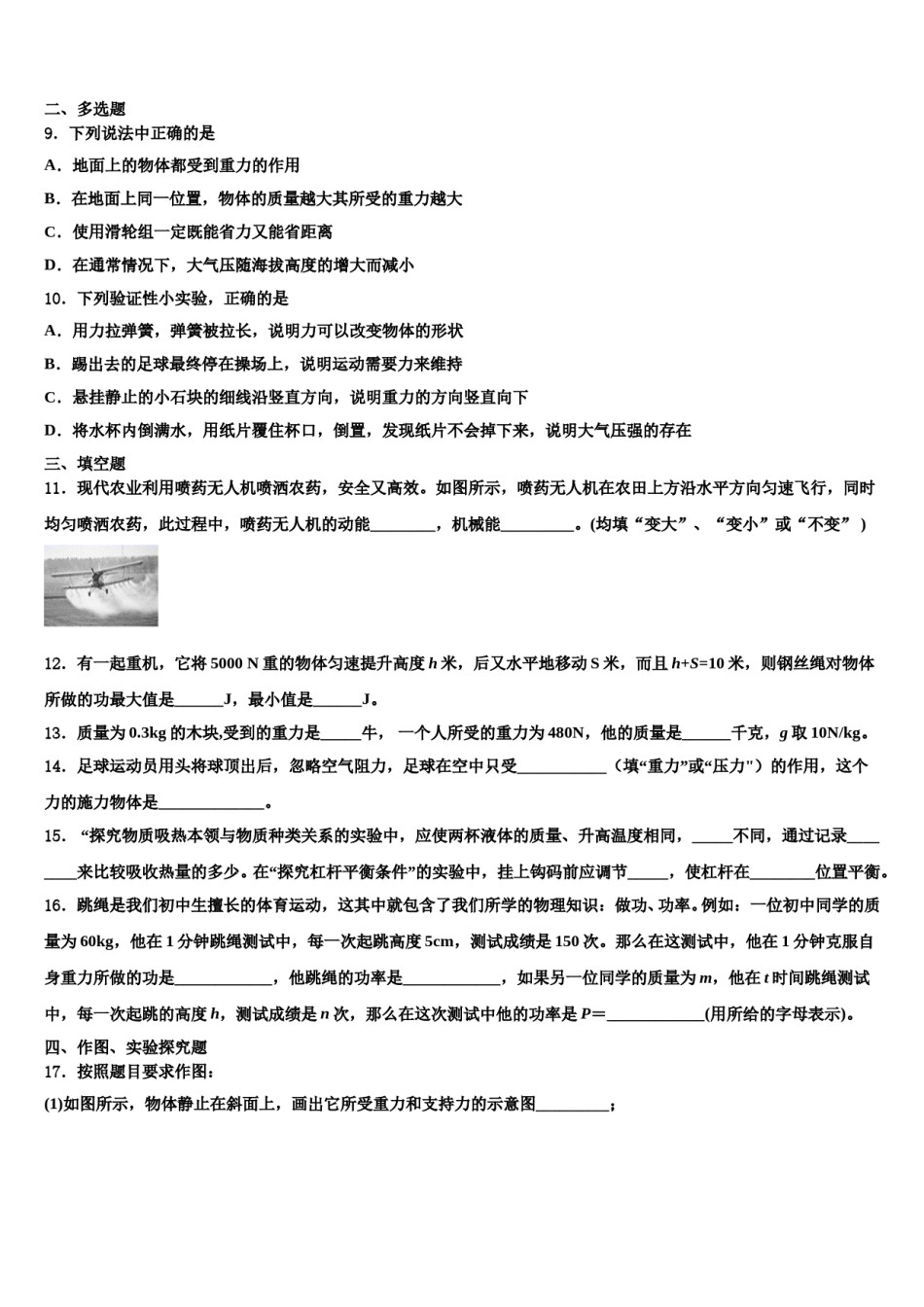 内蒙古扎兰屯市民族中学2023-2024学年八年级物理第二学期期末学业水平测试模拟试题含解析.doc_第3页