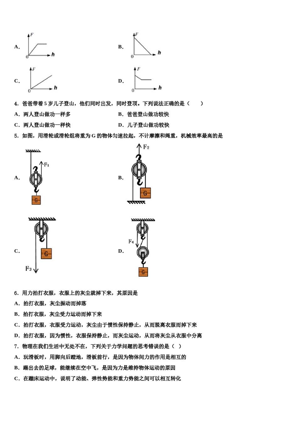 内蒙古杭锦后旗第六中学2024年八年级物理第二学期期末教学质量检测模拟试题含解析.doc_第2页