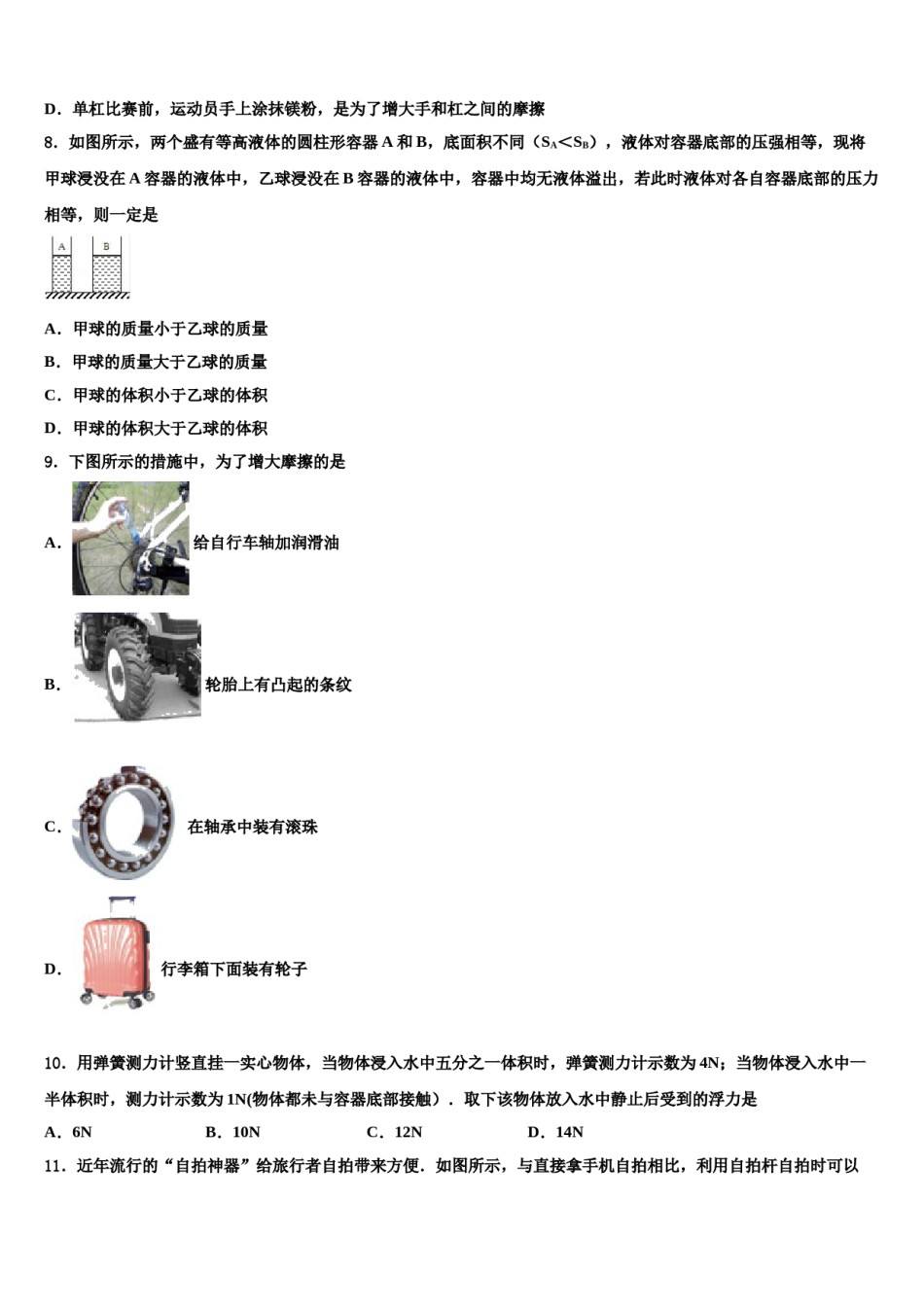 内蒙古杭锦后旗第六中学2024年八年级物理第二学期期末教学质量检测模拟试题含解析.doc_第3页