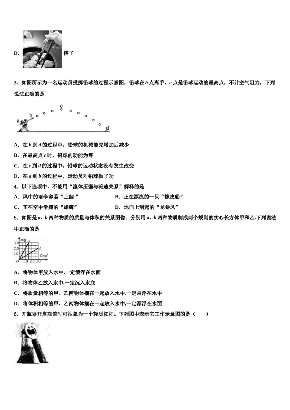内蒙古根河市金河中学2024届物理八下期末检测模拟试题含解析.doc_第2页