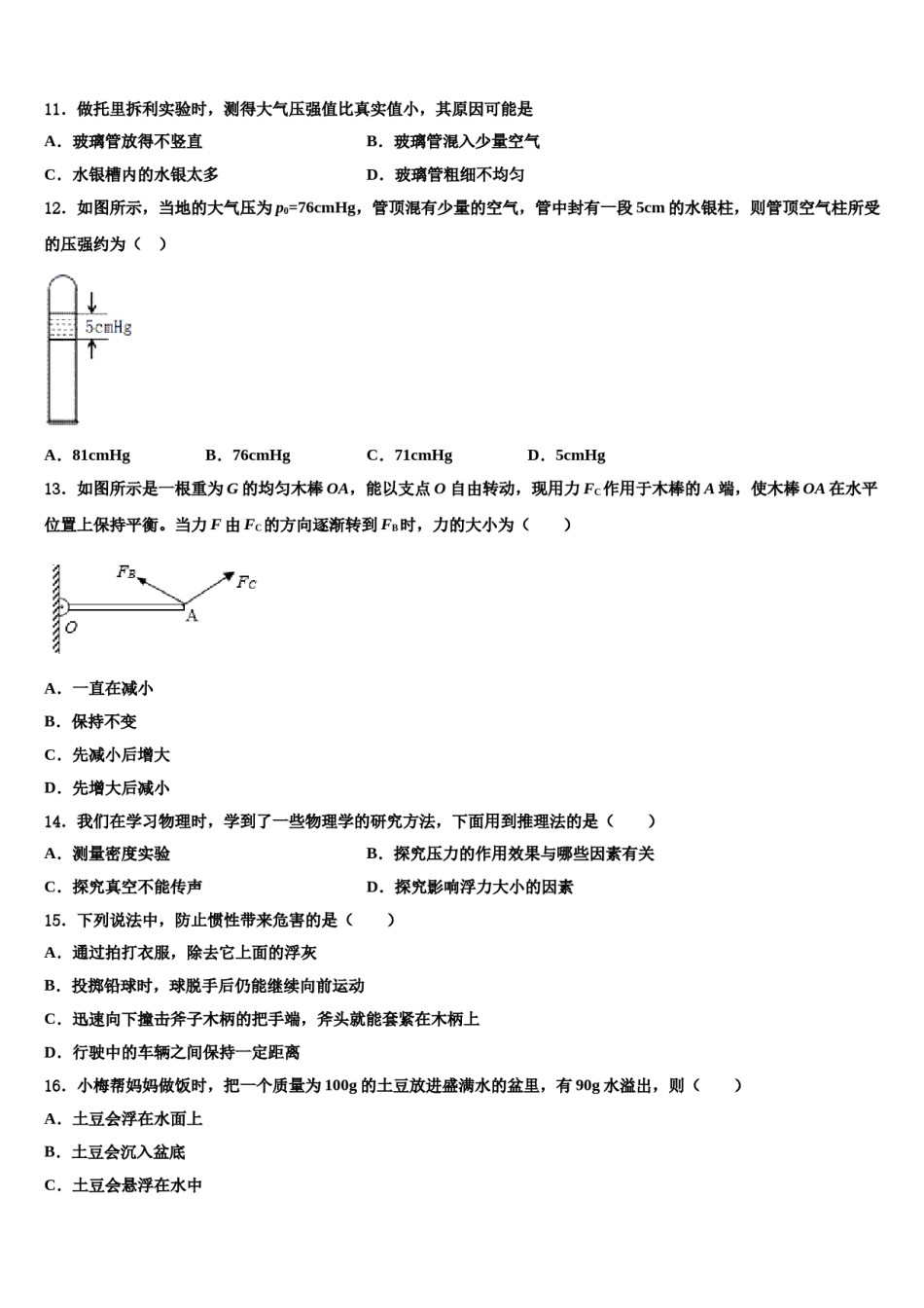 内蒙古根河市金河中学2024届物理八下期末检测模拟试题含解析.doc_第3页